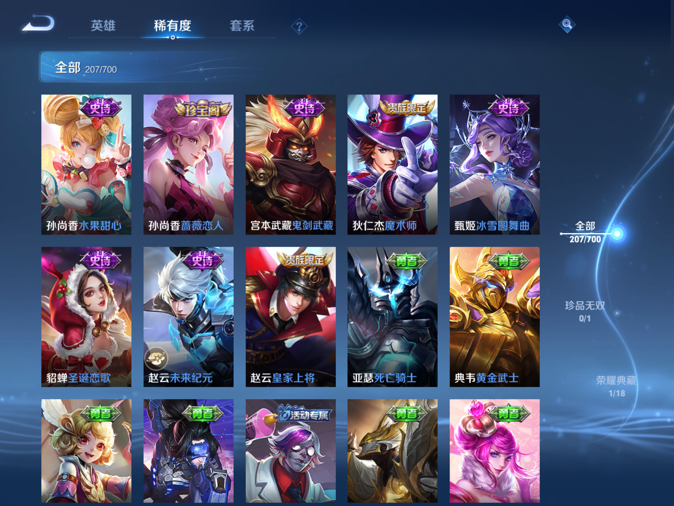 WZQM3138687王者荣耀账号详情图9 WZQM3138687王者荣耀账号详情图9