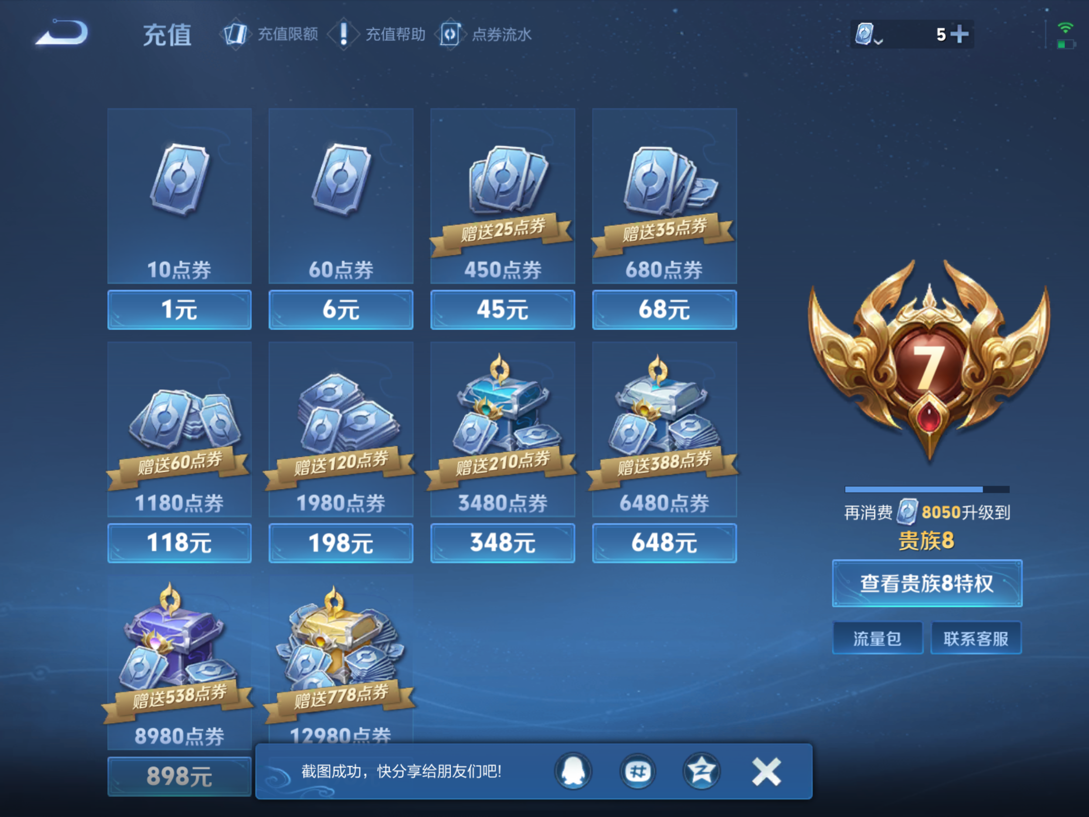 WZQM3138687王者荣耀账号详情图13 WZQM3138687王者荣耀账号详情图13