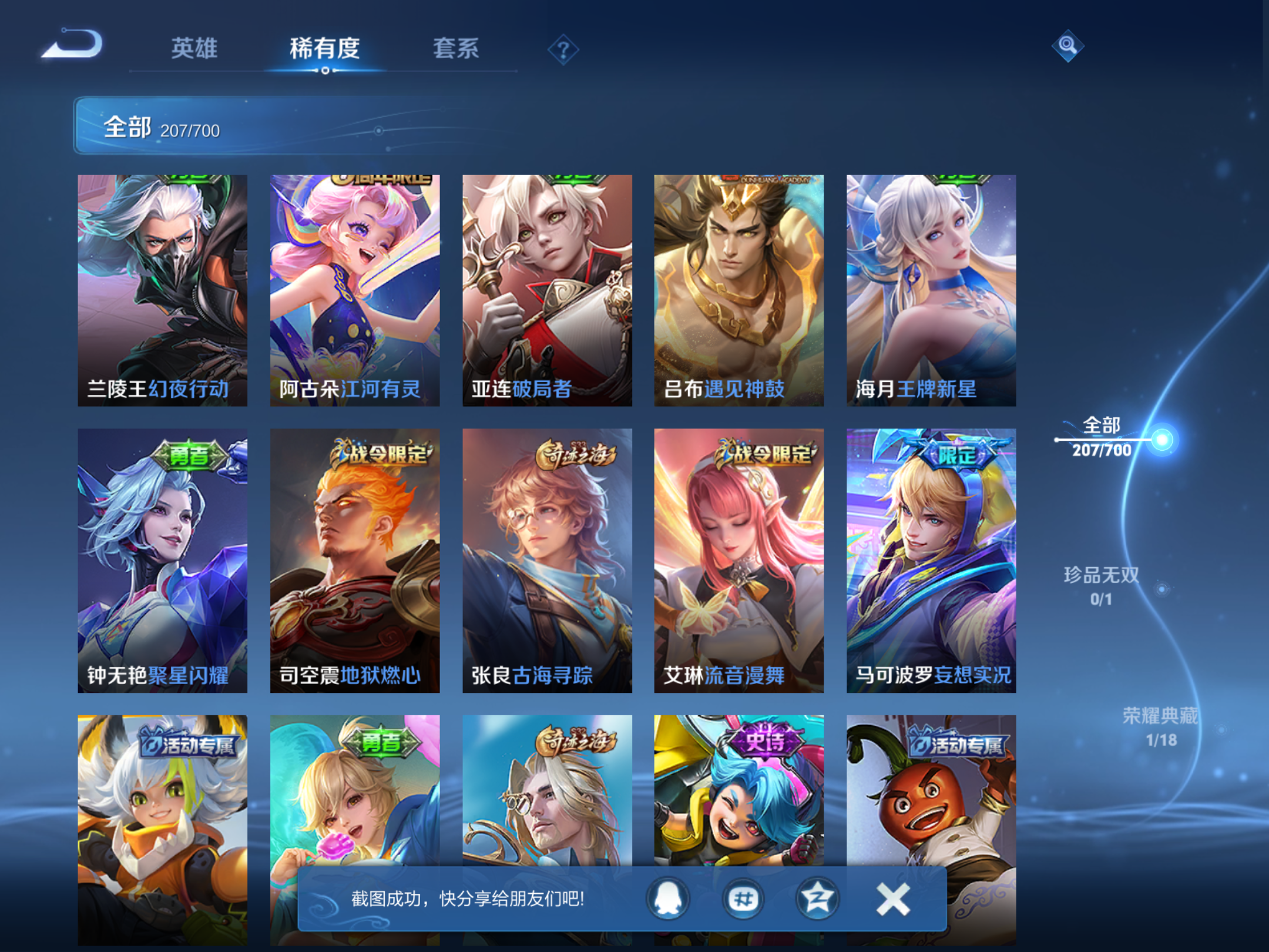 WZQM3138687王者荣耀账号详情图11 WZQM3138687王者荣耀账号详情图11