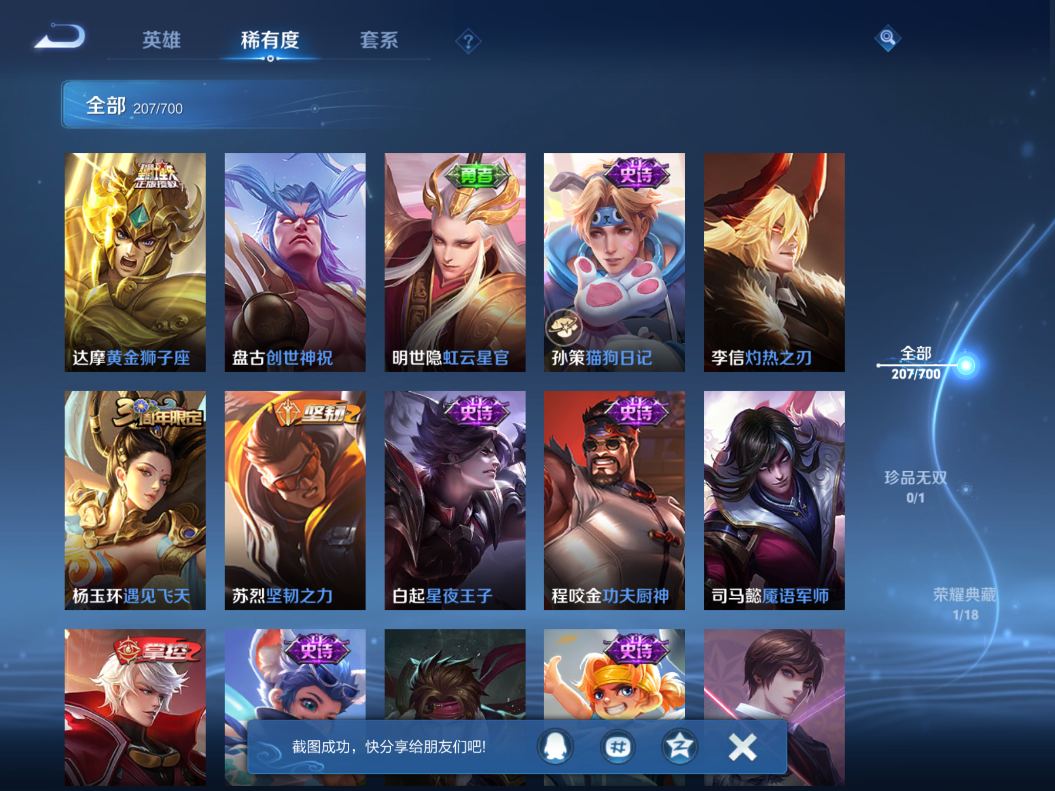 WZQM3138687王者荣耀账号详情图16 WZQM3138687王者荣耀账号详情图16