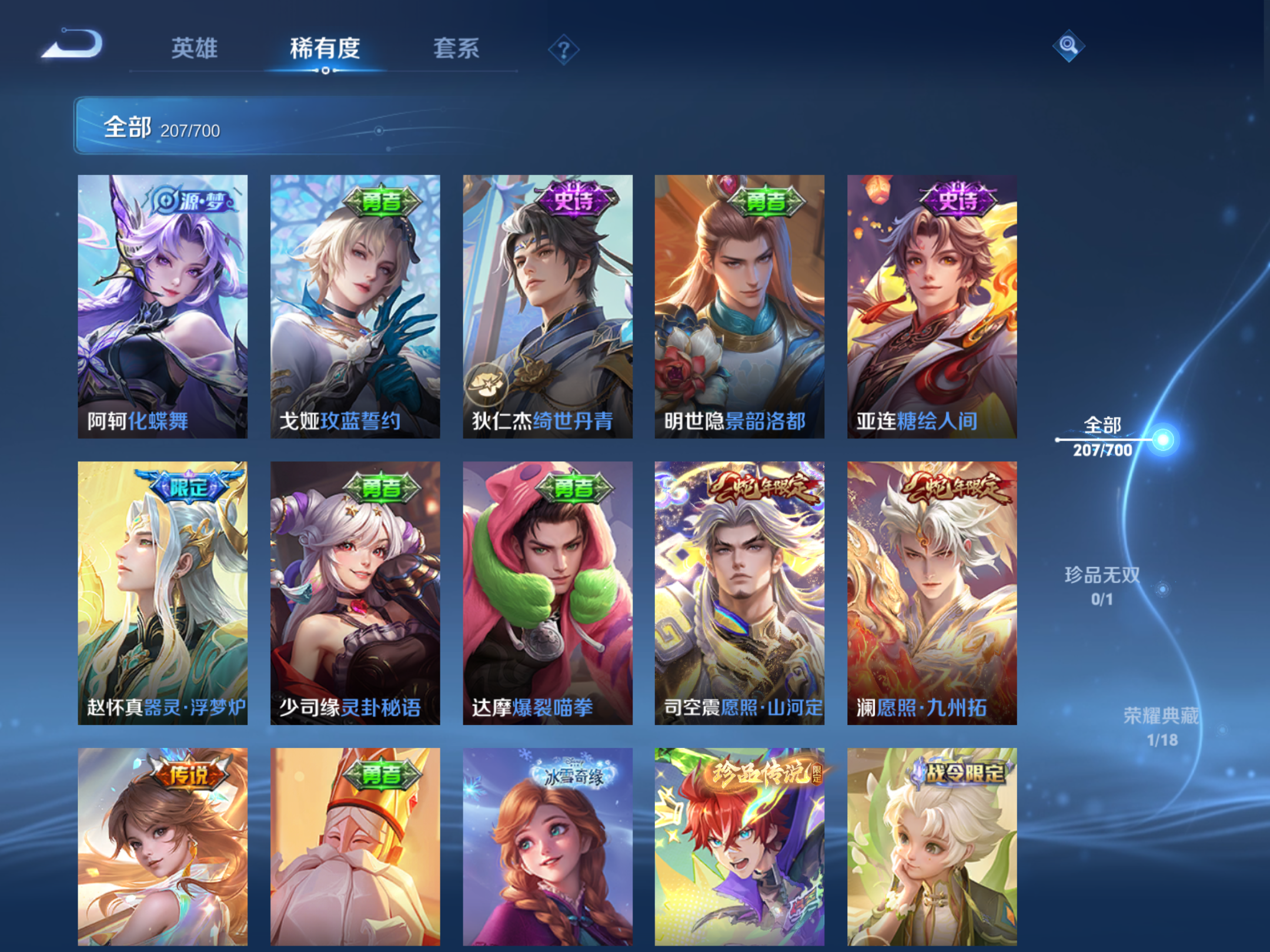 WZQM3138687王者荣耀账号详情图7 WZQM3138687王者荣耀账号详情图7