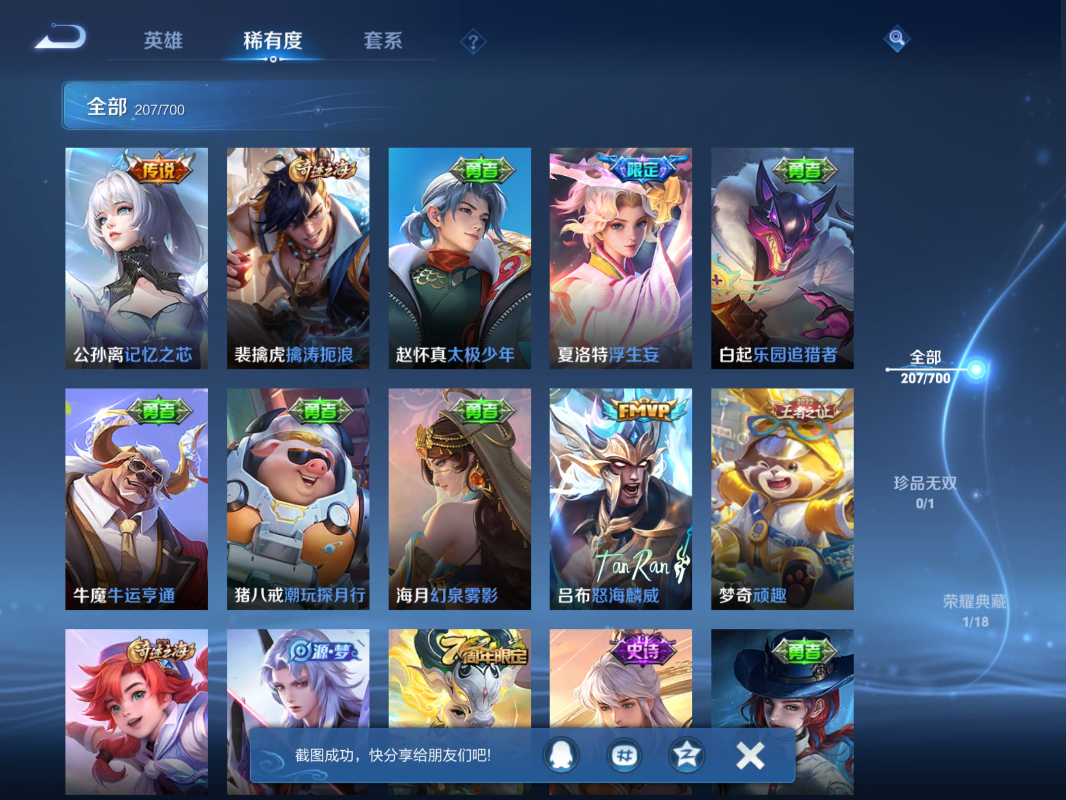 WZQM3138687王者荣耀账号详情图14 WZQM3138687王者荣耀账号详情图14