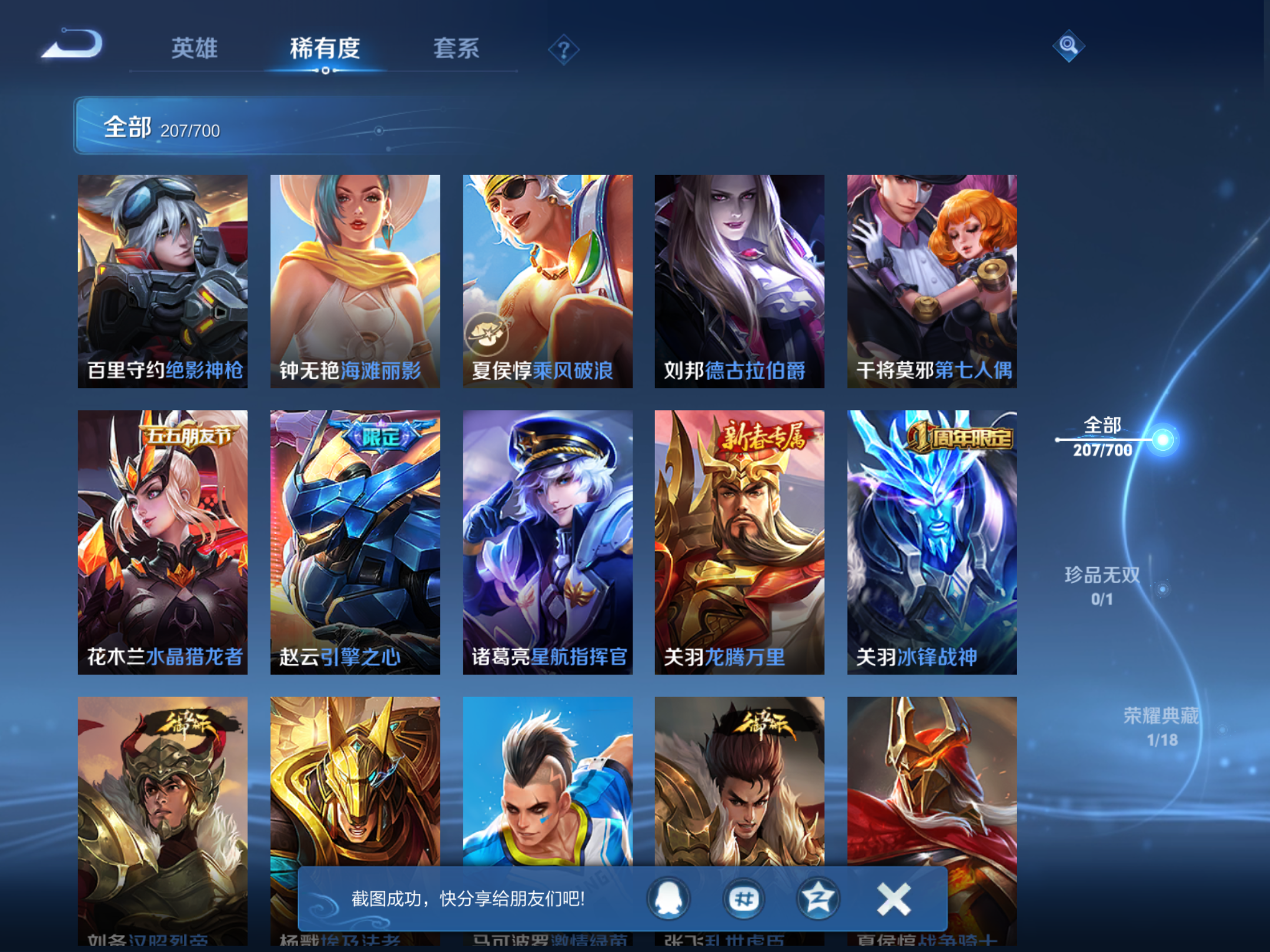 WZQM3138687王者荣耀账号详情图19 WZQM3138687王者荣耀账号详情图19