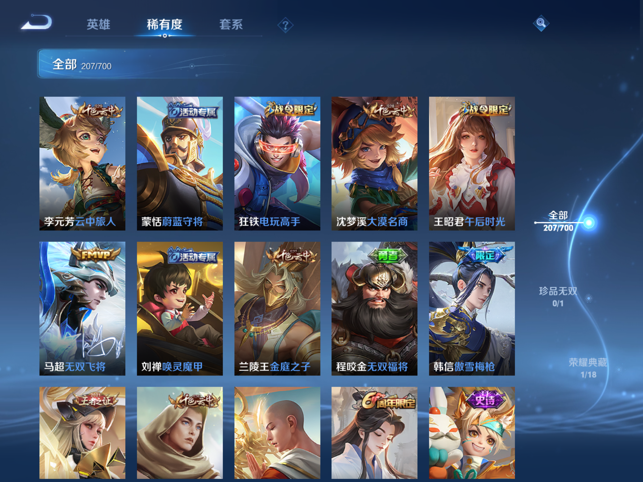 WZQM3138687王者荣耀账号详情图17 WZQM3138687王者荣耀账号详情图17