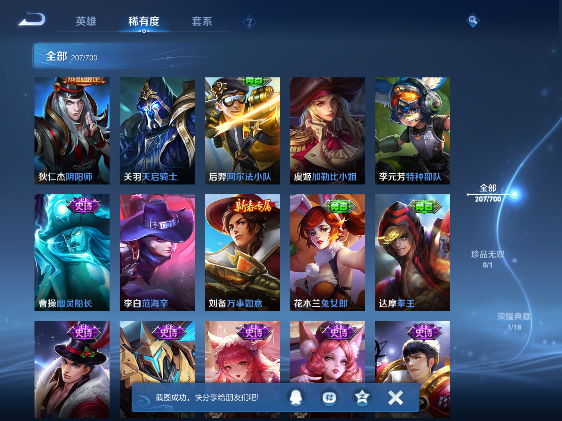 WZQM3138687王者荣耀账号详情图20 WZQM3138687王者荣耀账号详情图20
