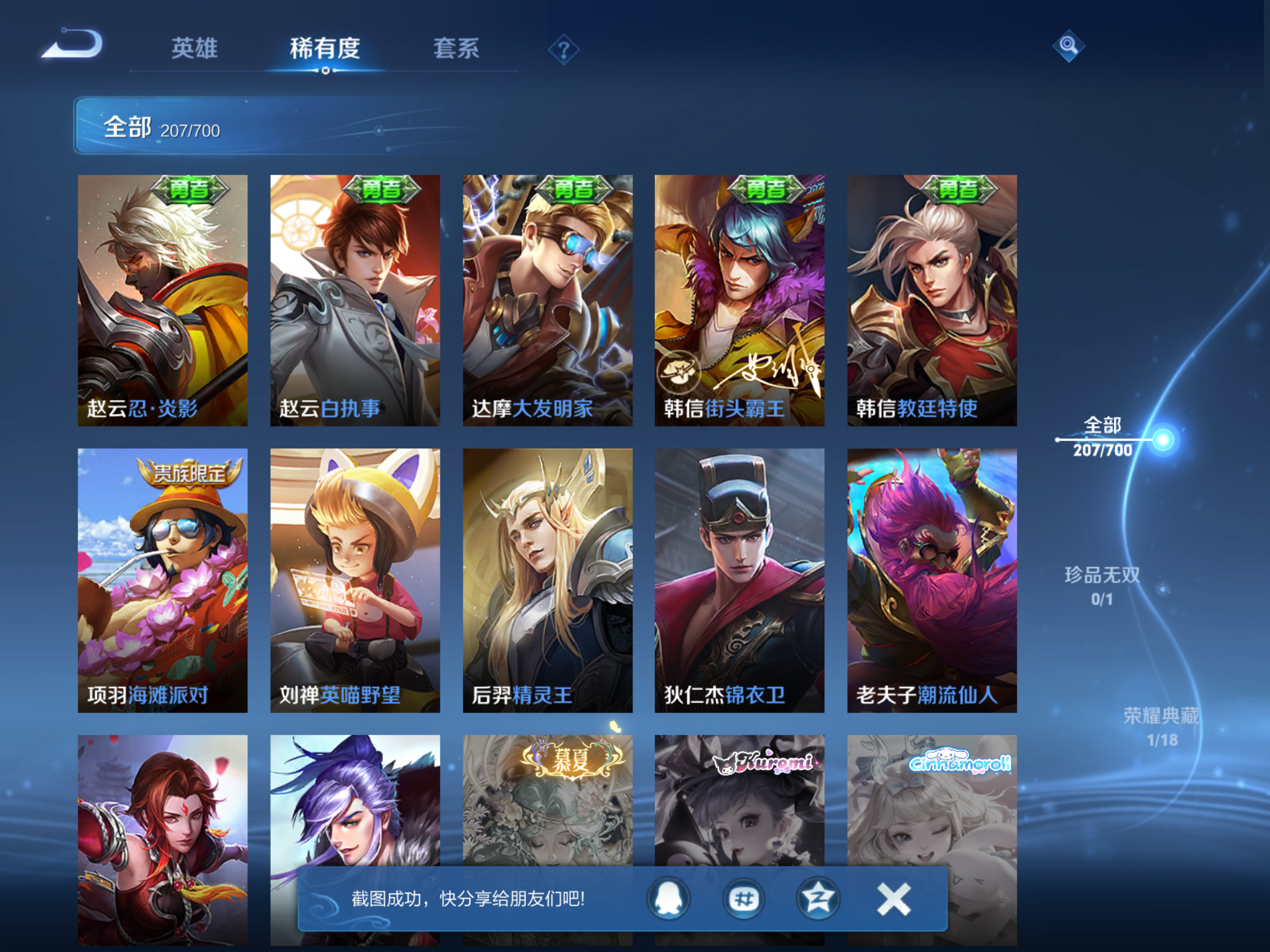 WZQM3138687王者荣耀账号详情图18 WZQM3138687王者荣耀账号详情图18