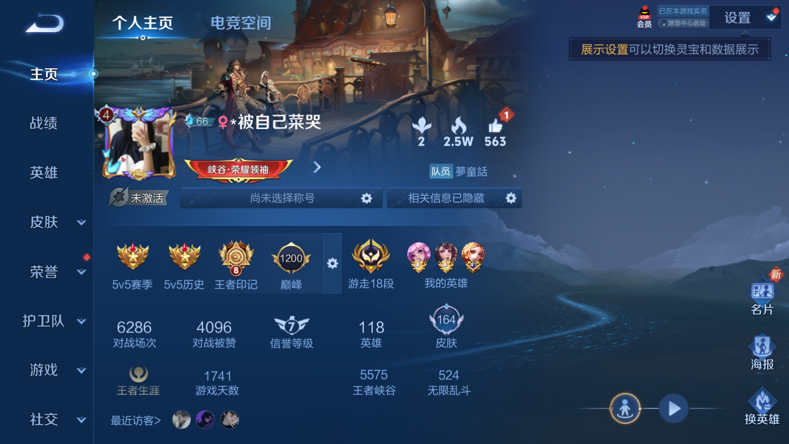 WZQM3138684王者荣耀账号详情图2 WZQM3138684王者荣耀账号详情图2