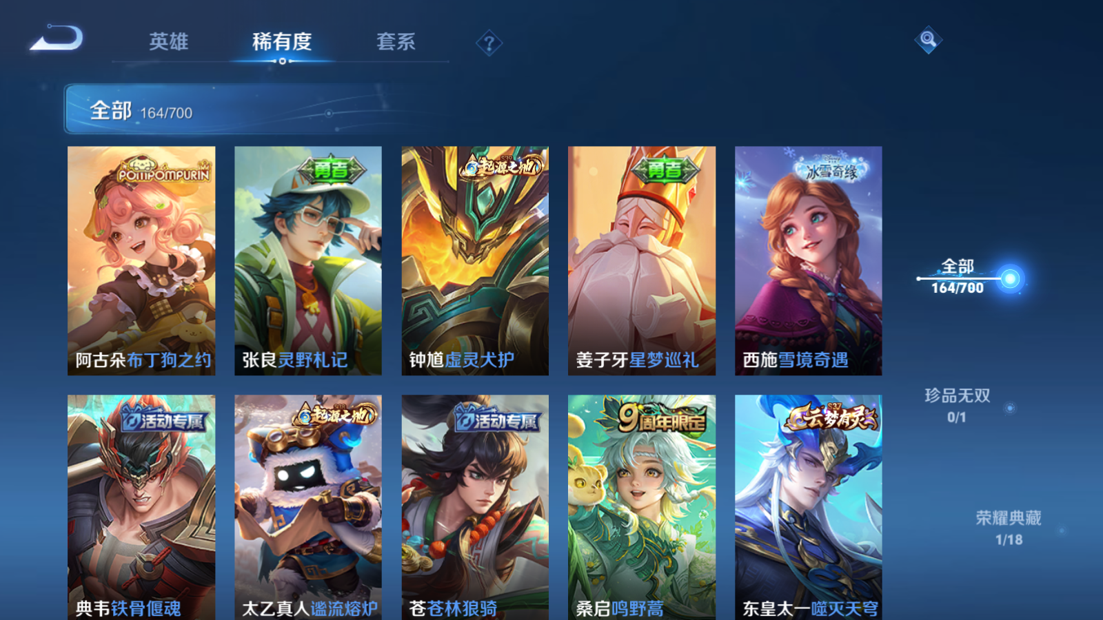 WZQM3138684王者荣耀账号详情图19 WZQM3138684王者荣耀账号详情图19