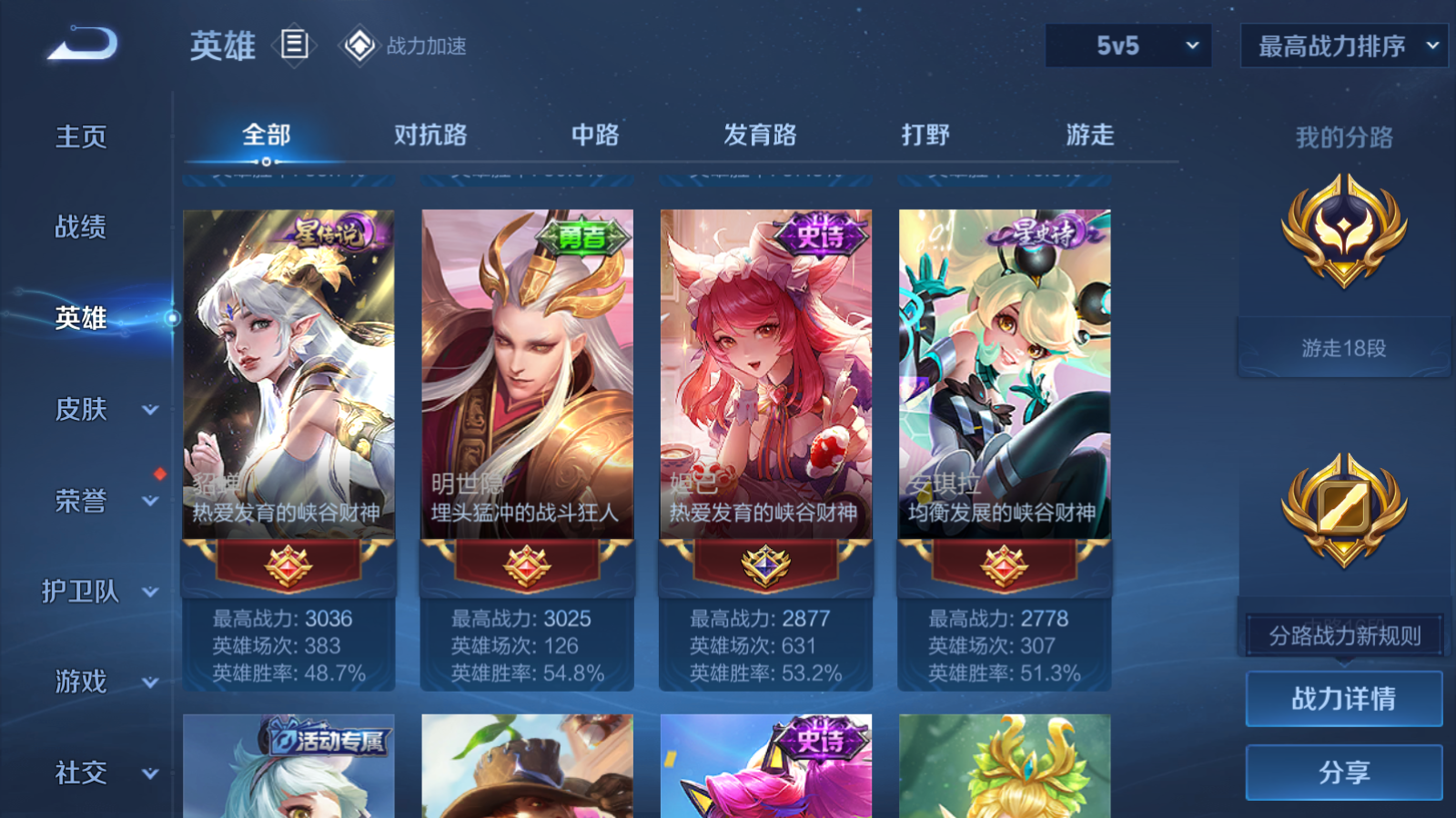 WZQM3138684王者荣耀账号详情图23 WZQM3138684王者荣耀账号详情图23