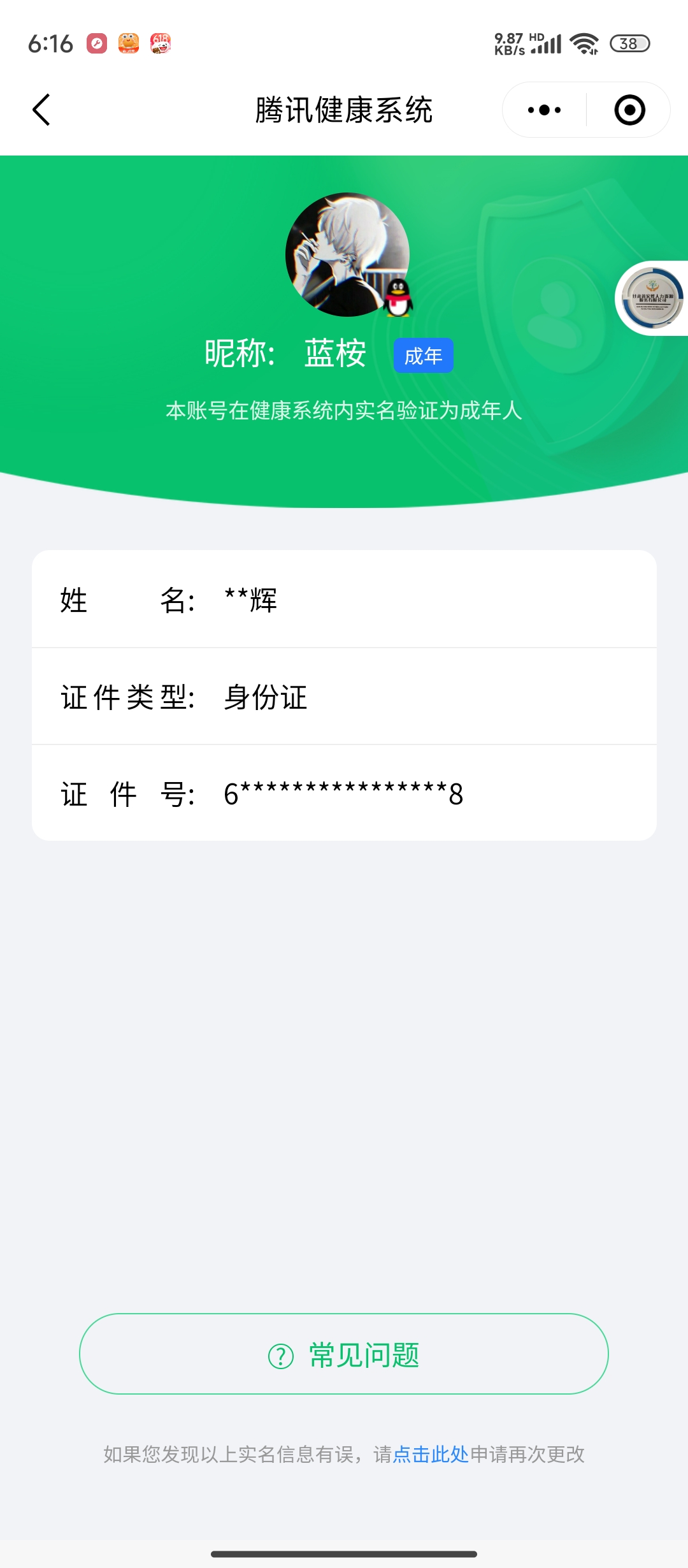 WZQM3138708王者荣耀账号详情图2 WZQM3138708王者荣耀账号详情图2