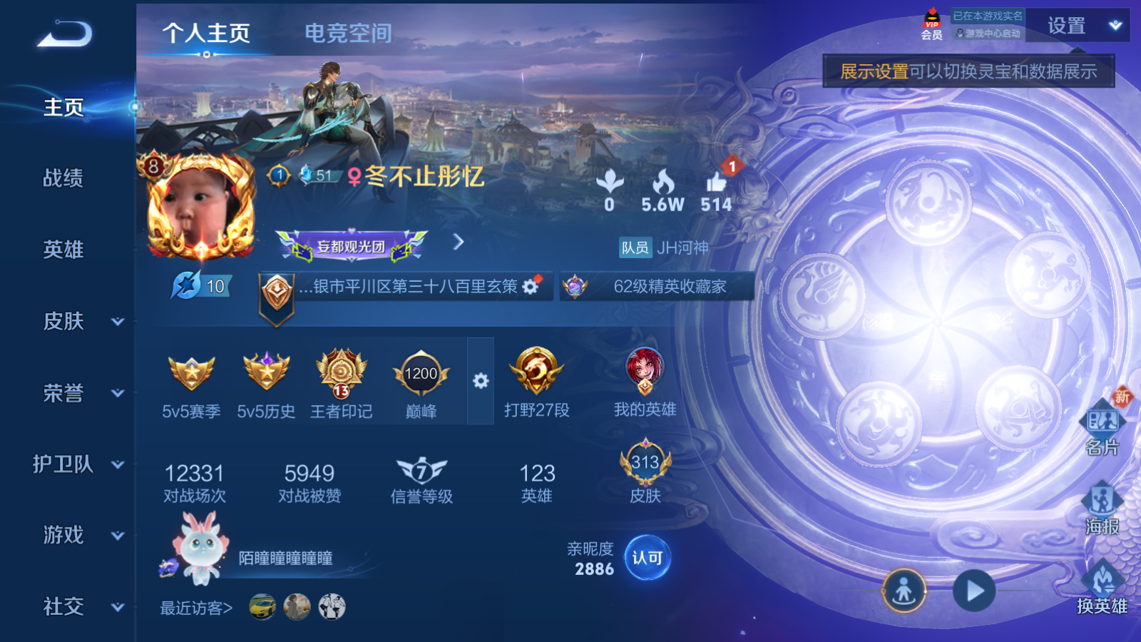 WZQM3138708王者荣耀账号详情图10 WZQM3138708王者荣耀账号详情图10