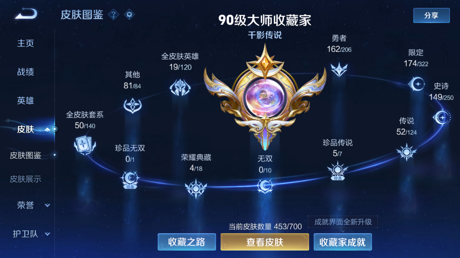 WZQM3138707王者荣耀账号详情图5 WZQM3138707王者荣耀账号详情图5
