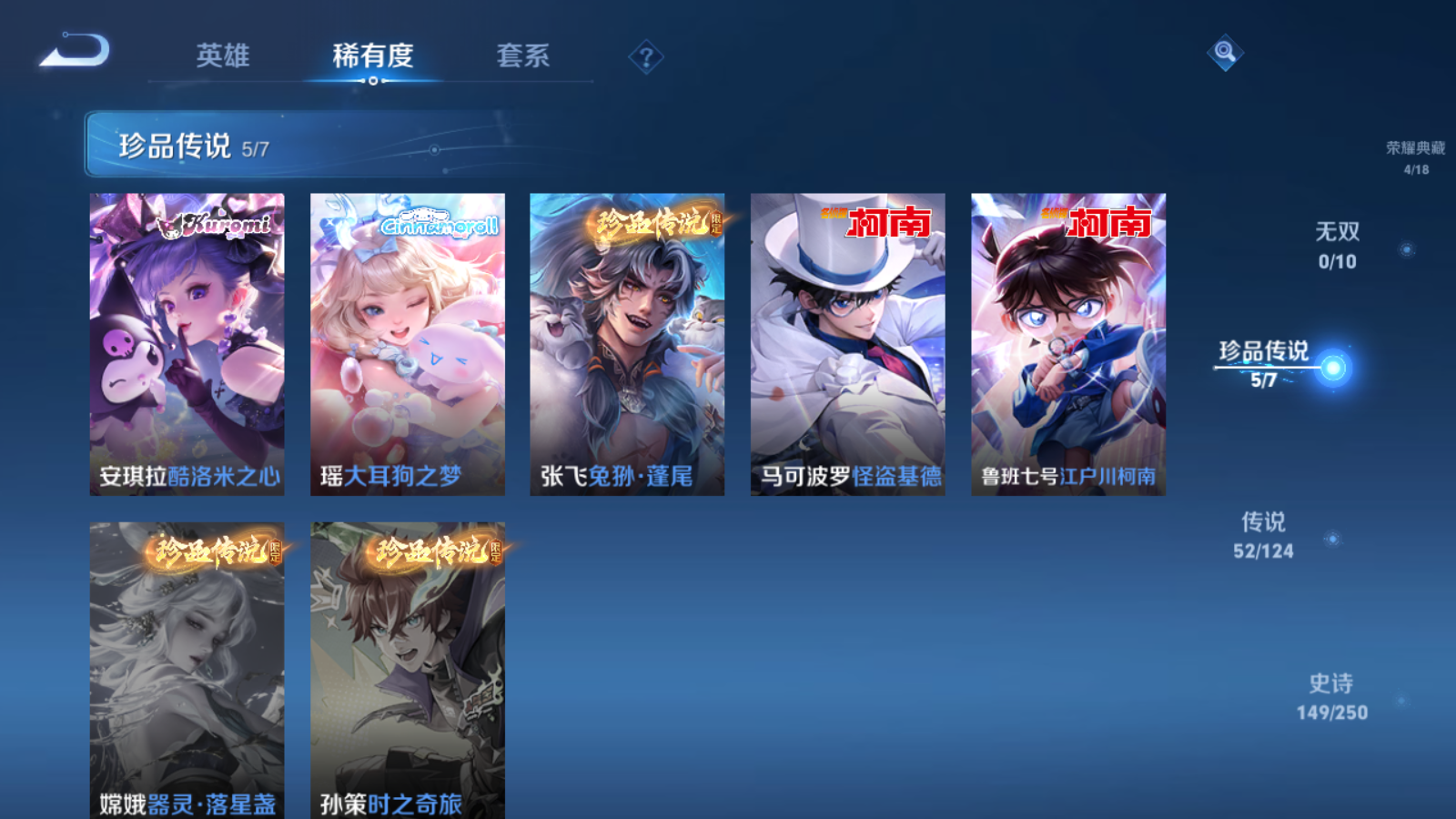 WZQM3138707王者荣耀账号详情图7 WZQM3138707王者荣耀账号详情图7