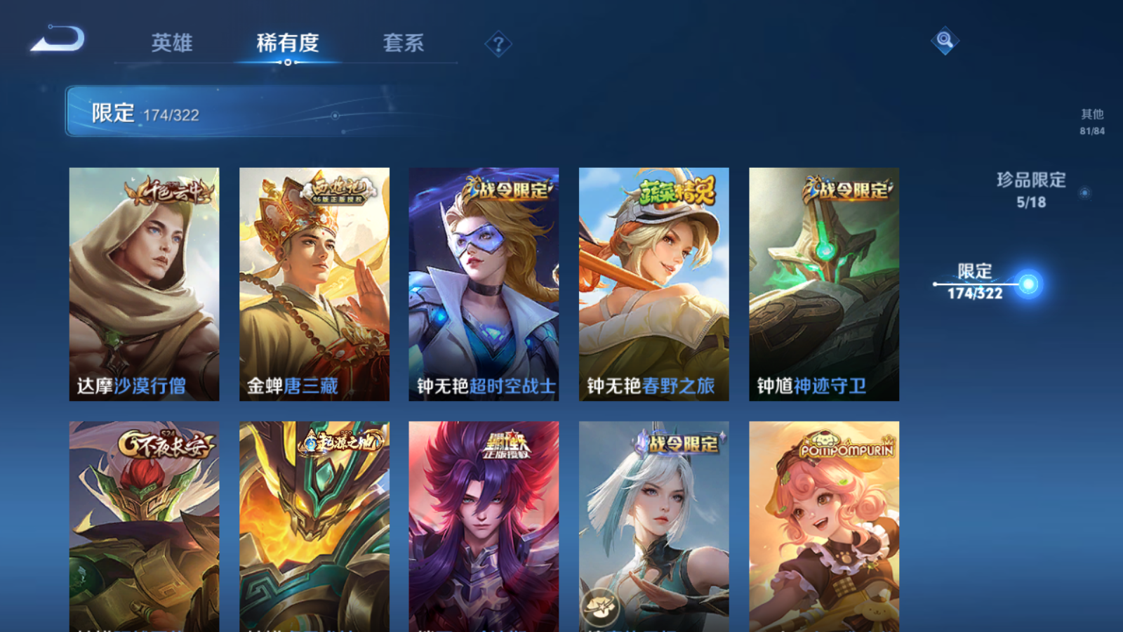 WZQM3138707王者荣耀账号详情图9 WZQM3138707王者荣耀账号详情图9