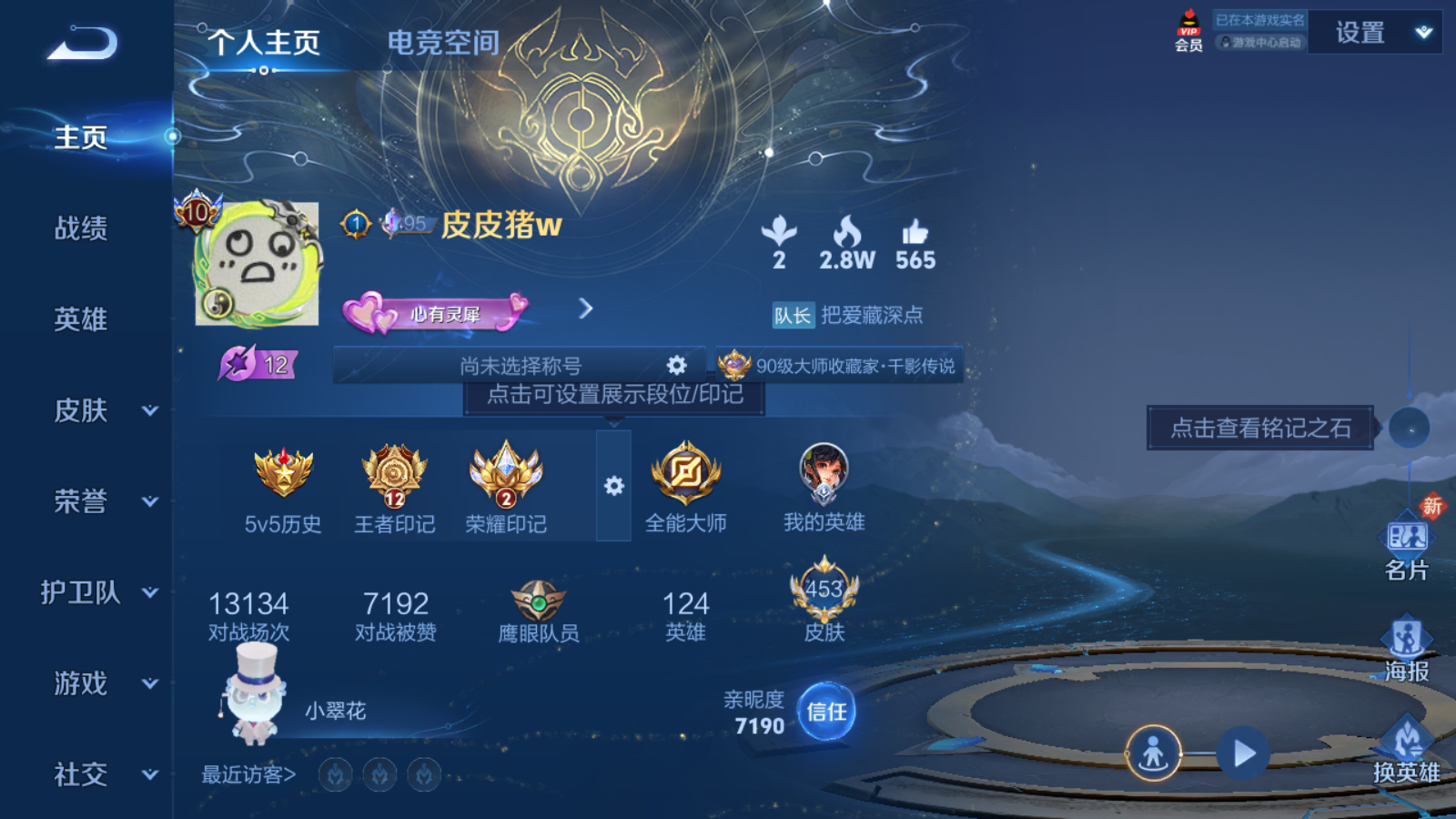 WZQM3138707王者荣耀账号详情图3 WZQM3138707王者荣耀账号详情图3