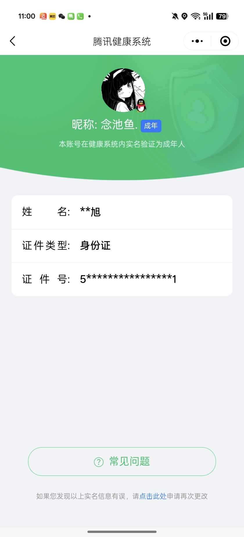 WZQM3265871王者荣耀账号详情图9 WZQM3265871王者荣耀账号详情图9
