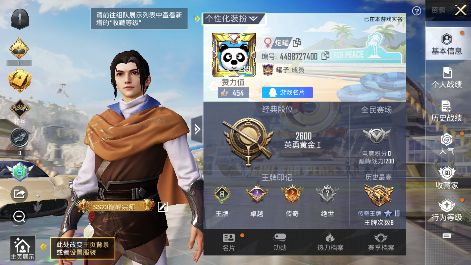 HPQM3229208和平精英账号详情图3 HPQM3229208和平精英账号详情图3