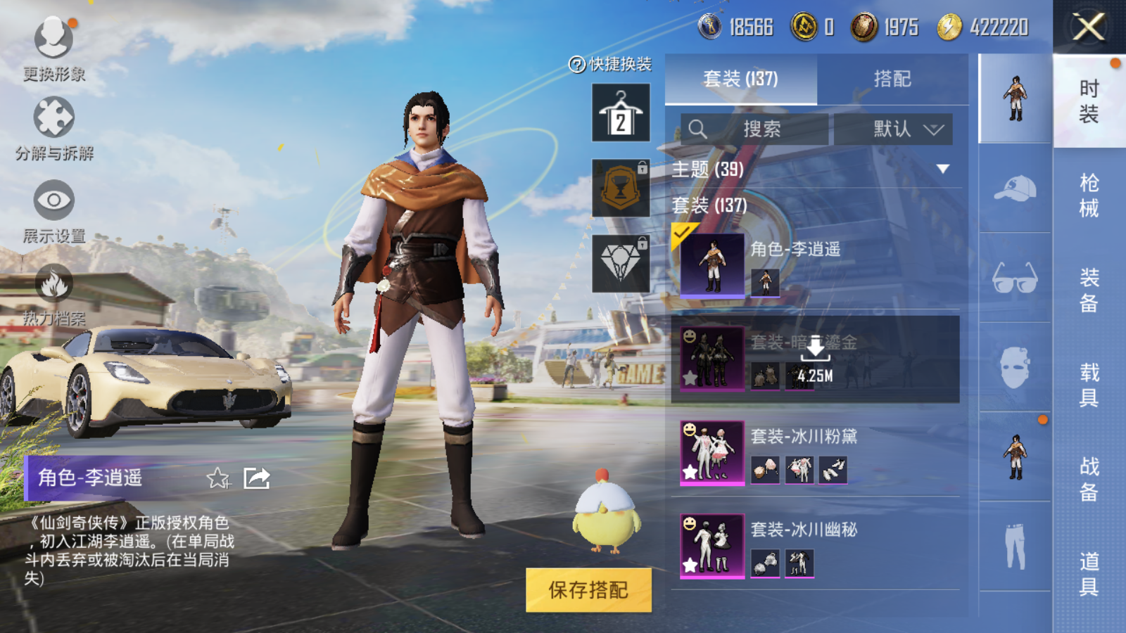 HPQM3229208和平精英账号详情图6 HPQM3229208和平精英账号详情图6
