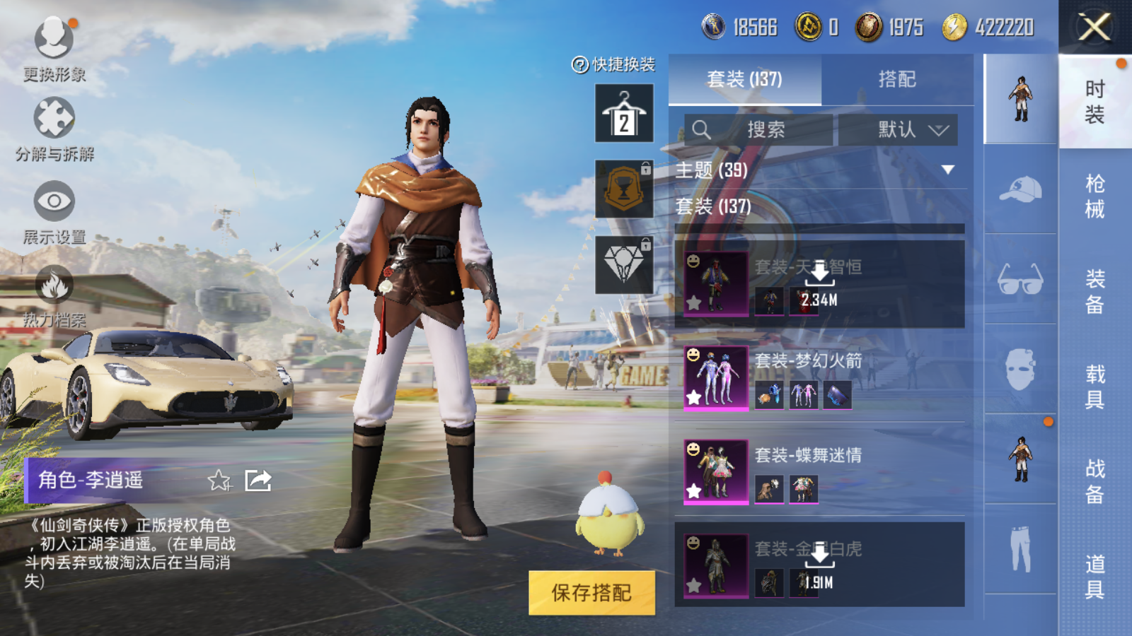 HPQM3229208和平精英账号详情图9 HPQM3229208和平精英账号详情图9