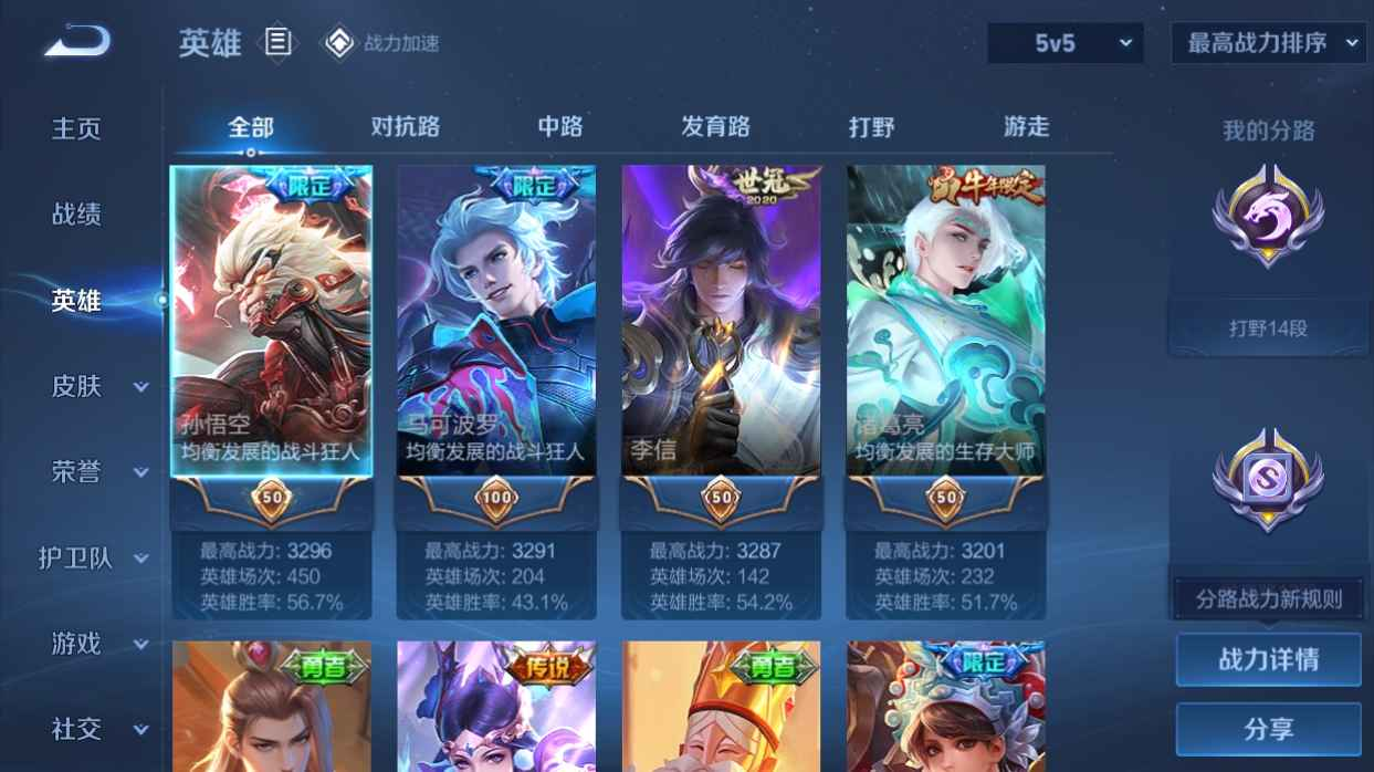 WZCU3138494王者荣耀账号详情图4 WZCU3138494王者荣耀账号详情图4