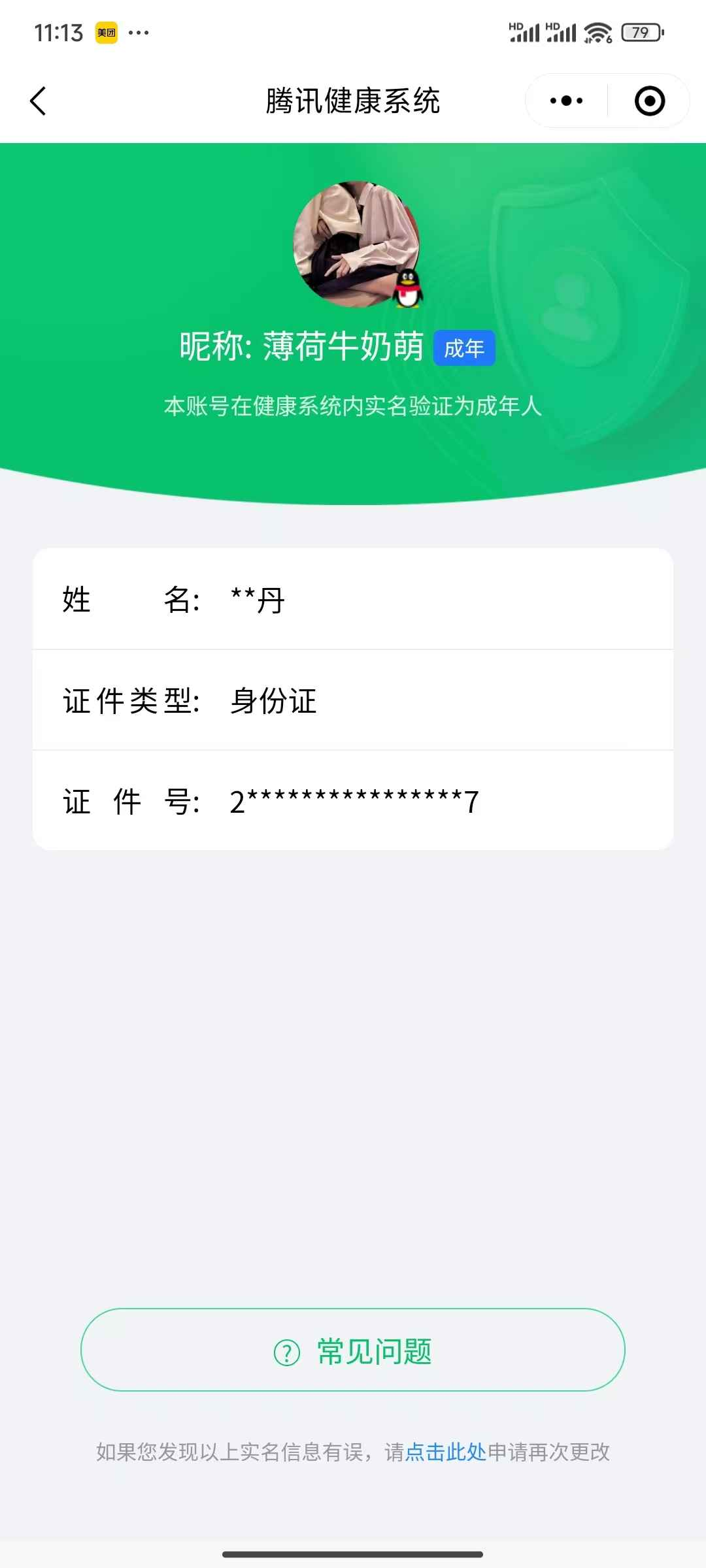 WZCU3138494王者荣耀账号详情图7 WZCU3138494王者荣耀账号详情图7