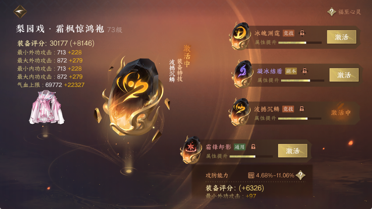 NSHXL312656逆水寒手游账号详情图27 NSHXL312656逆水寒手游账号详情图27