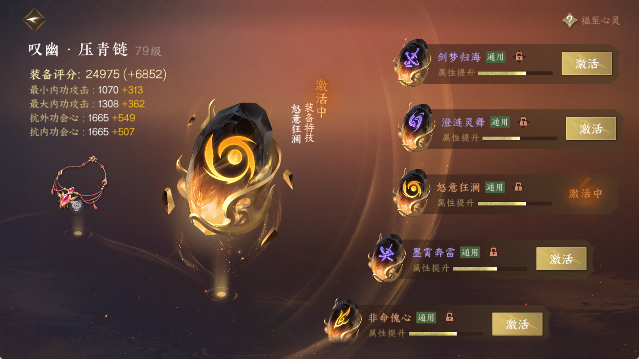 NSHXL312656逆水寒手游账号详情图25 NSHXL312656逆水寒手游账号详情图25