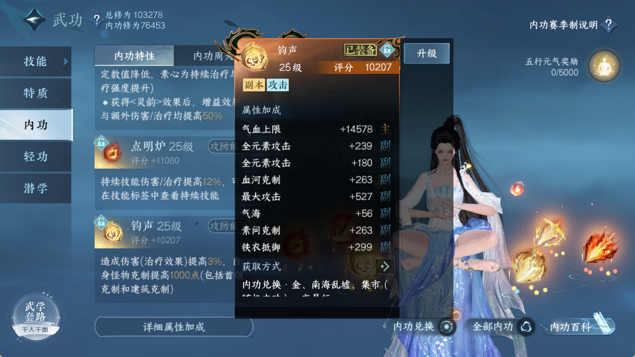 NSHXL312656逆水寒手游账号详情图35 NSHXL312656逆水寒手游账号详情图35