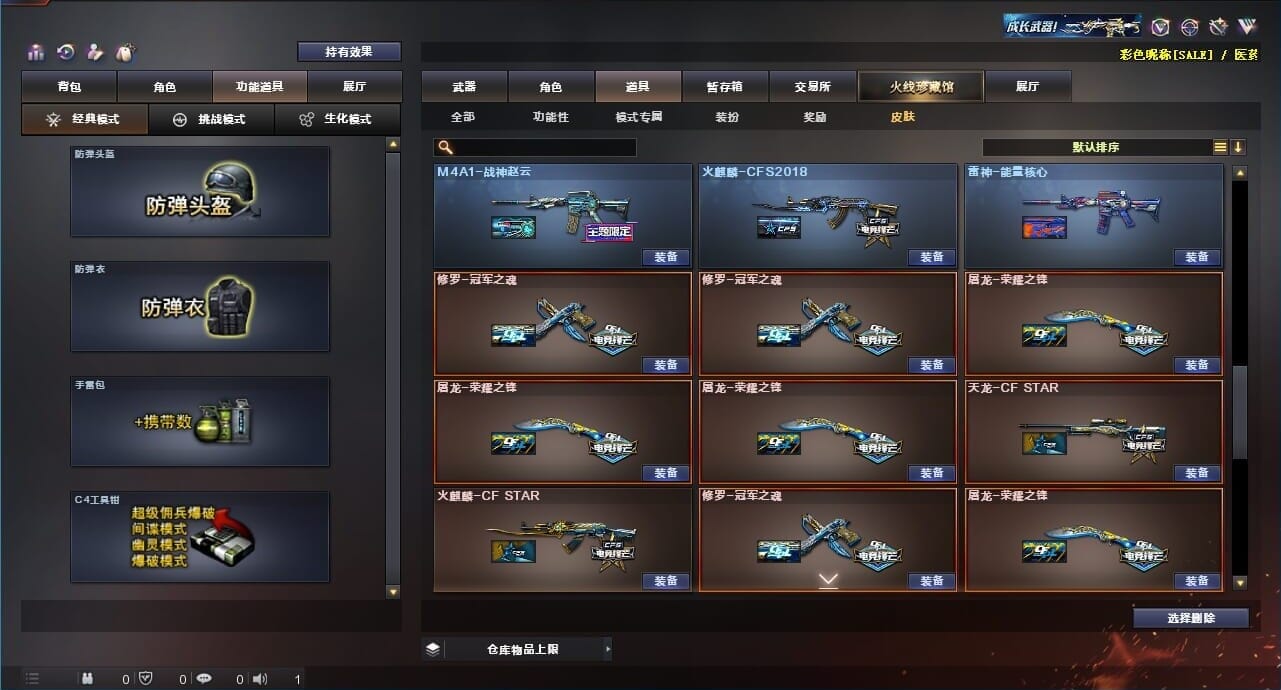 CFQM312887穿越火线账号详情图22