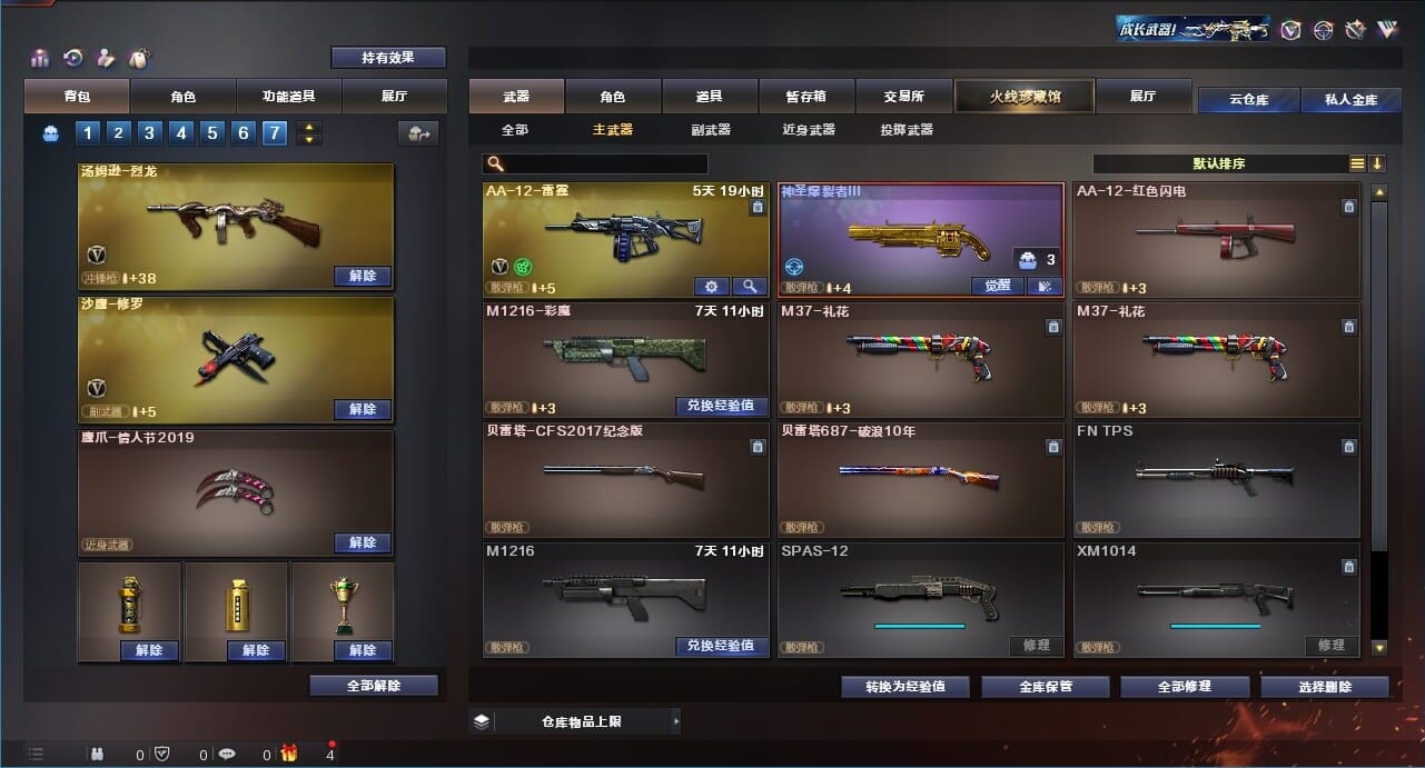 CFQM312892穿越火线账号详情图23 CFQM312892穿越火线账号详情图23