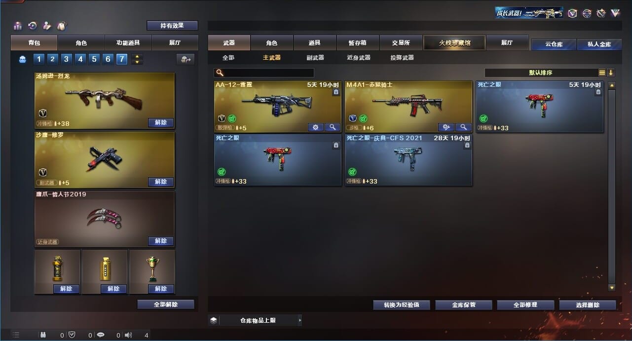 CFQM312892穿越火线账号详情图21 CFQM312892穿越火线账号详情图21