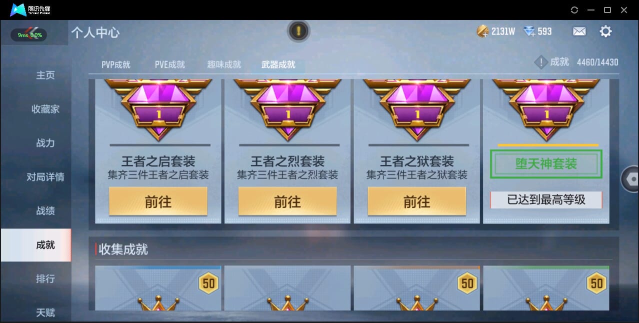 CFMQM327934枪战王者账号详情图17 CFMQM327934枪战王者账号详情图17