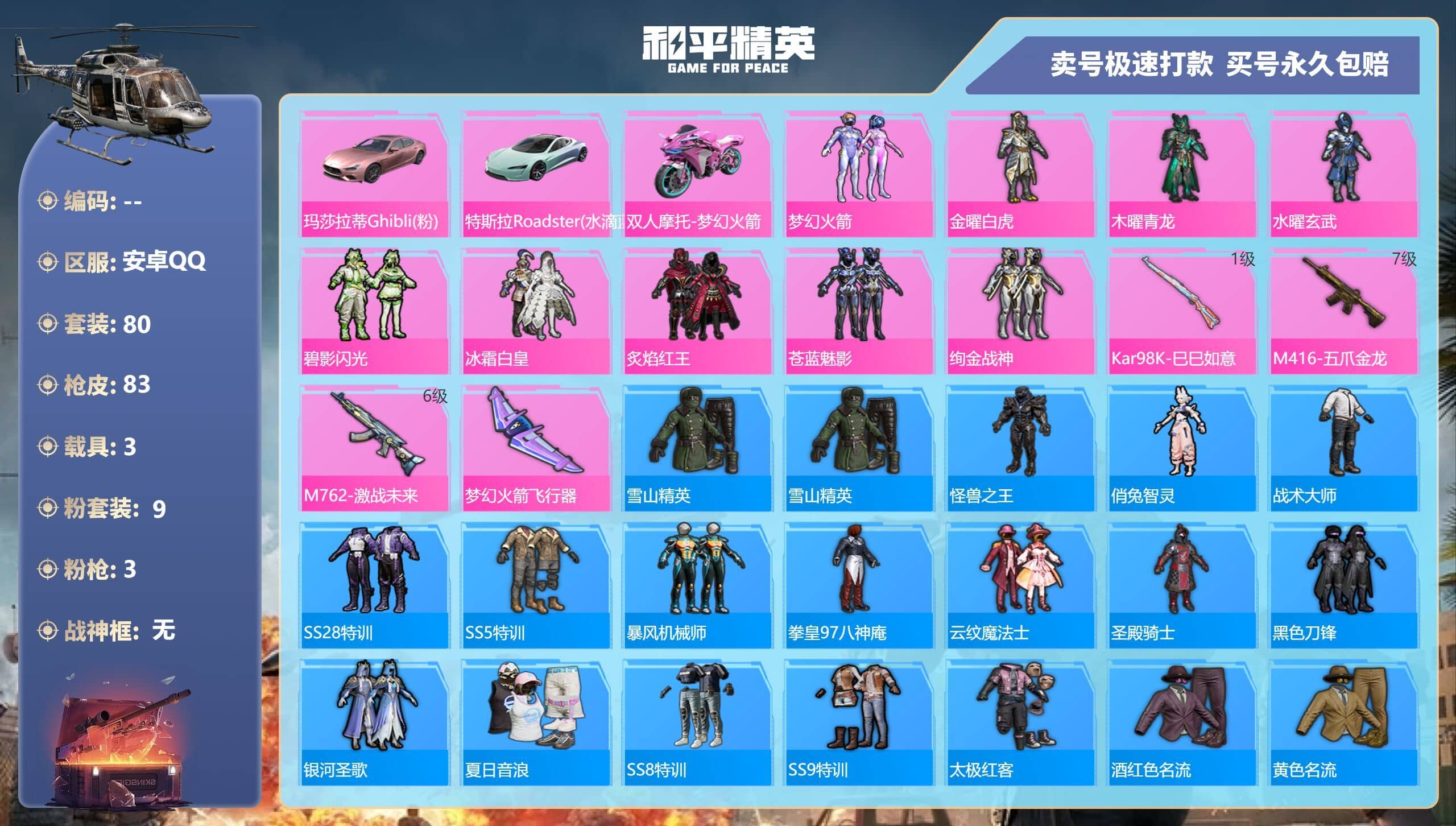 HPQM3228886和平精英账号详情图4 HPQM3228886和平精英账号详情图4
