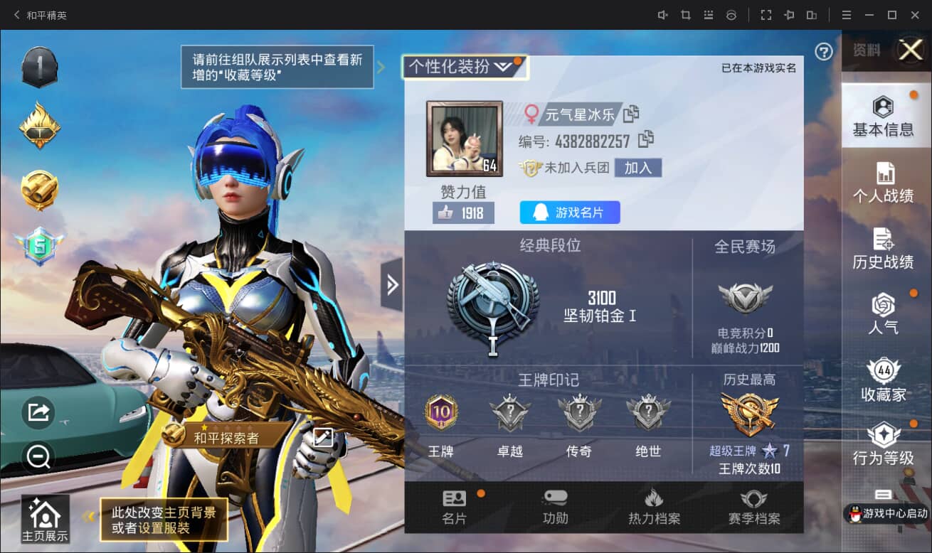 HPQM3228886和平精英账号详情图3 HPQM3228886和平精英账号详情图3