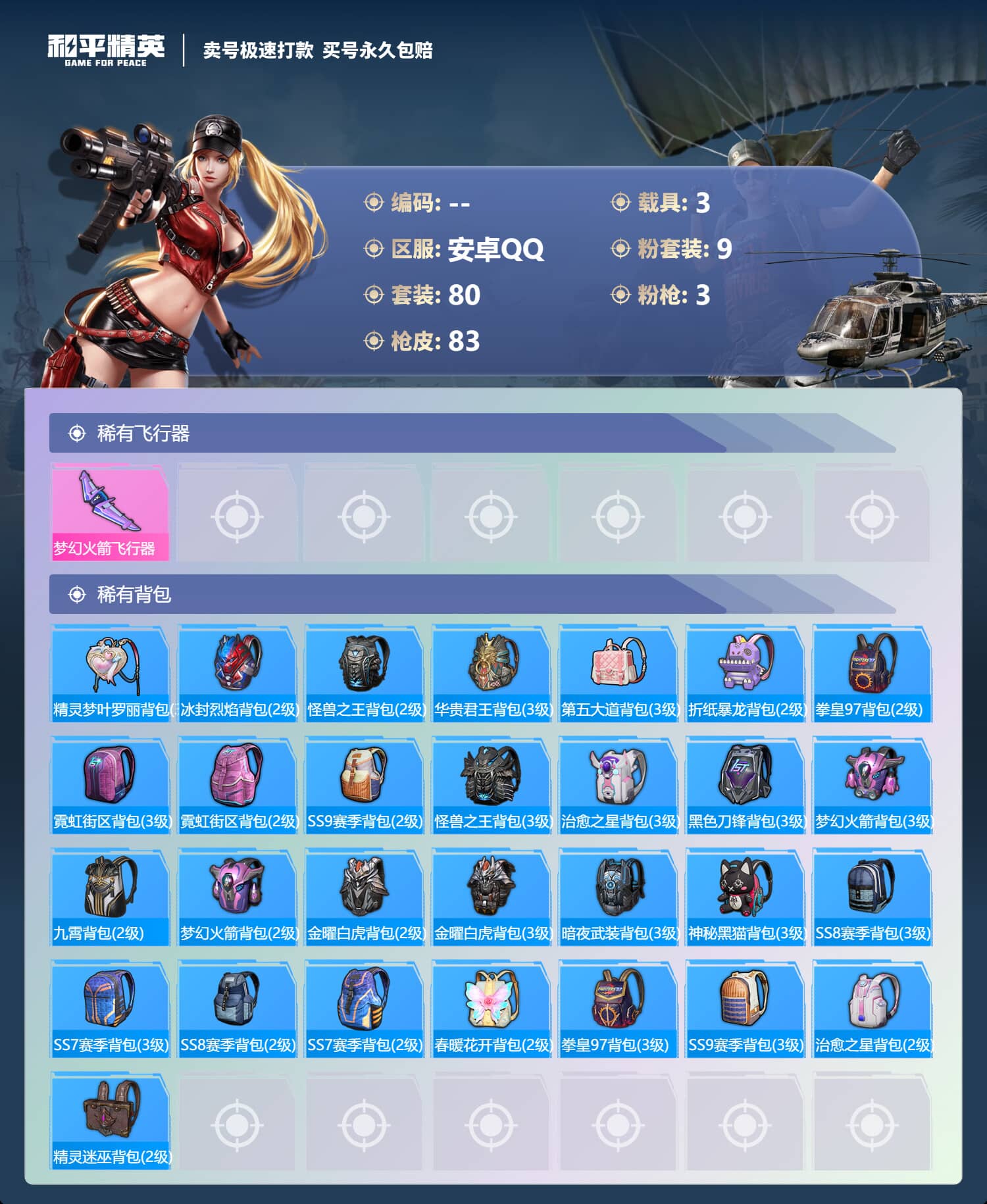 HPQM3228886和平精英账号详情图6 HPQM3228886和平精英账号详情图6