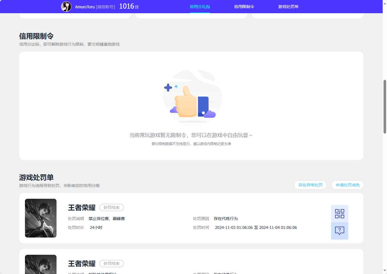 WZCU3138657王者荣耀账号详情图6 WZCU3138657王者荣耀账号详情图6