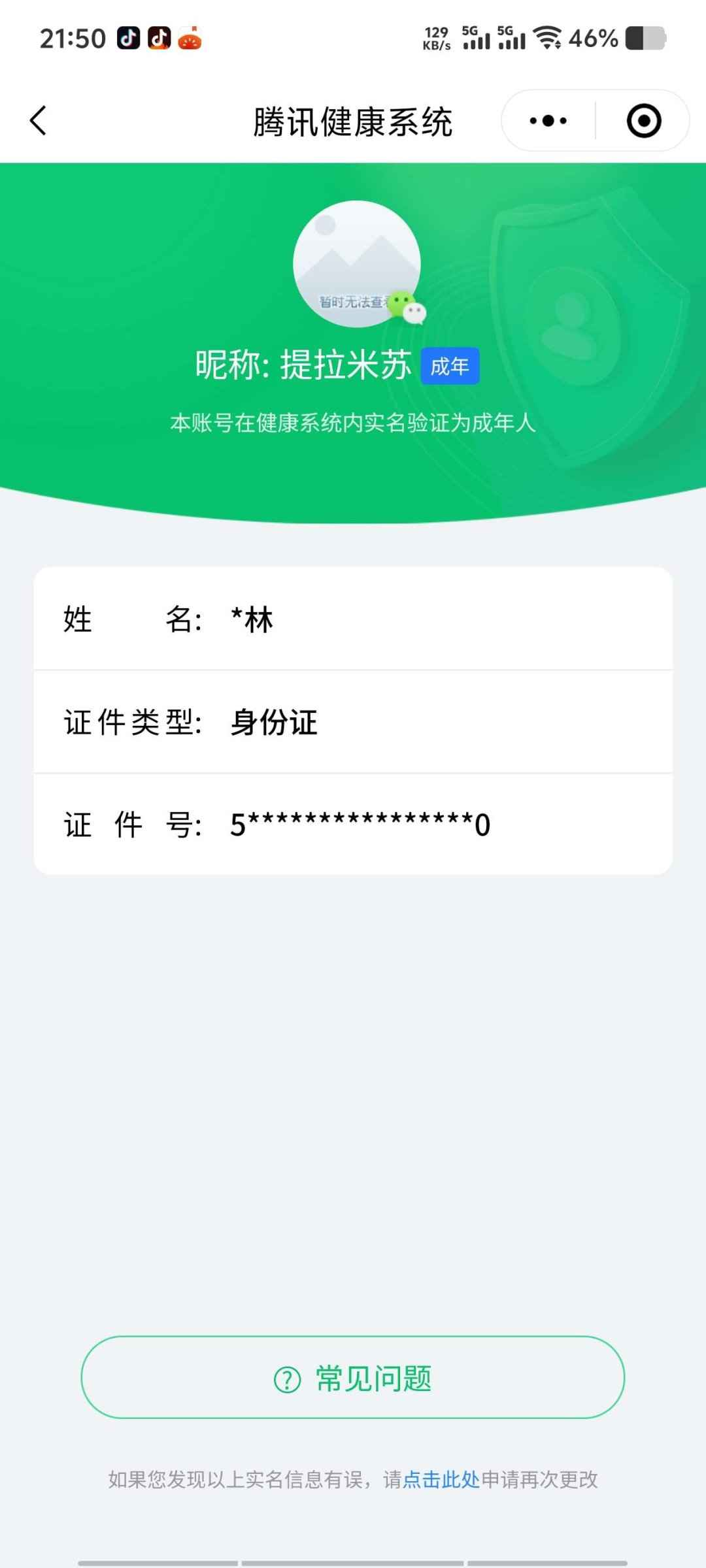 WZCU3138657王者荣耀账号详情图8 WZCU3138657王者荣耀账号详情图8