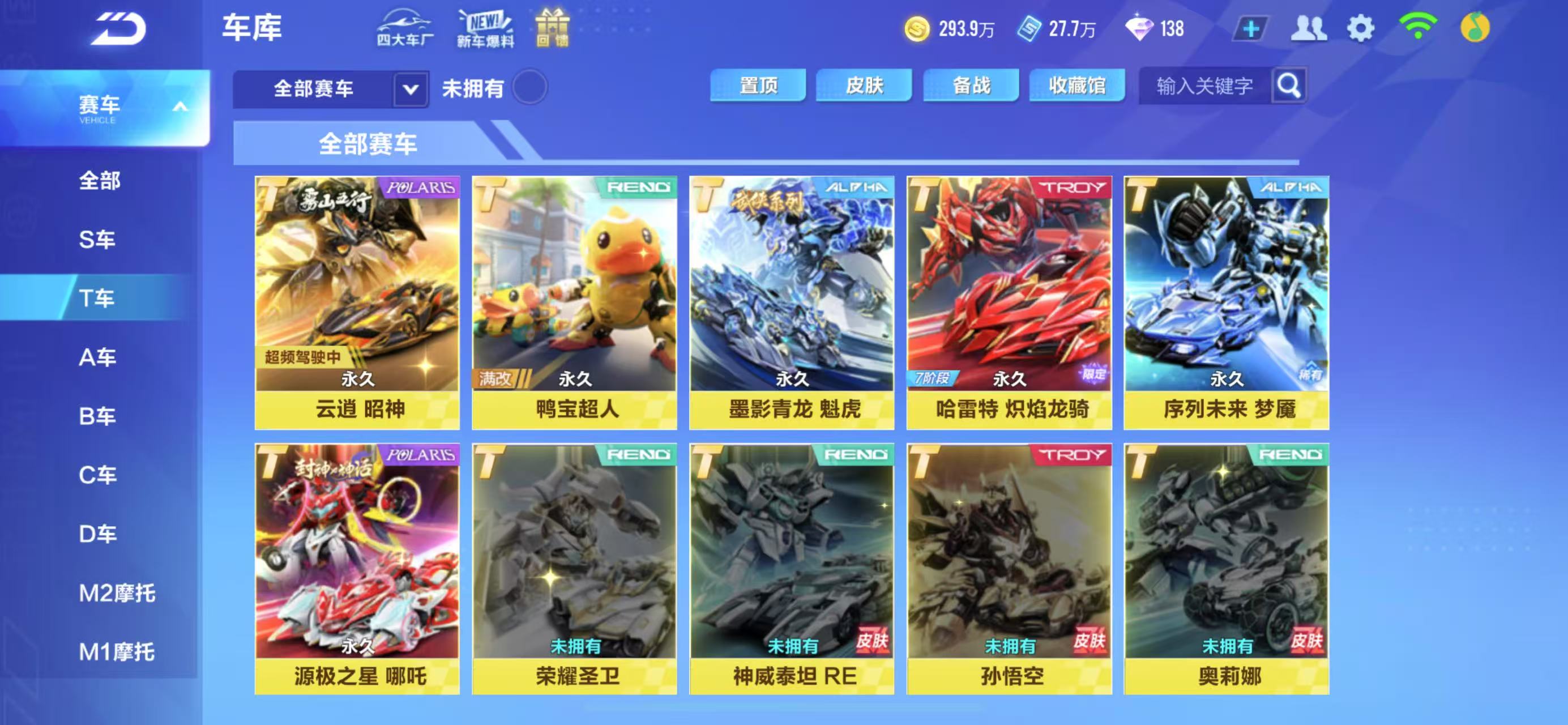 FCSCMW34137QQ飞车手游账号详情图11