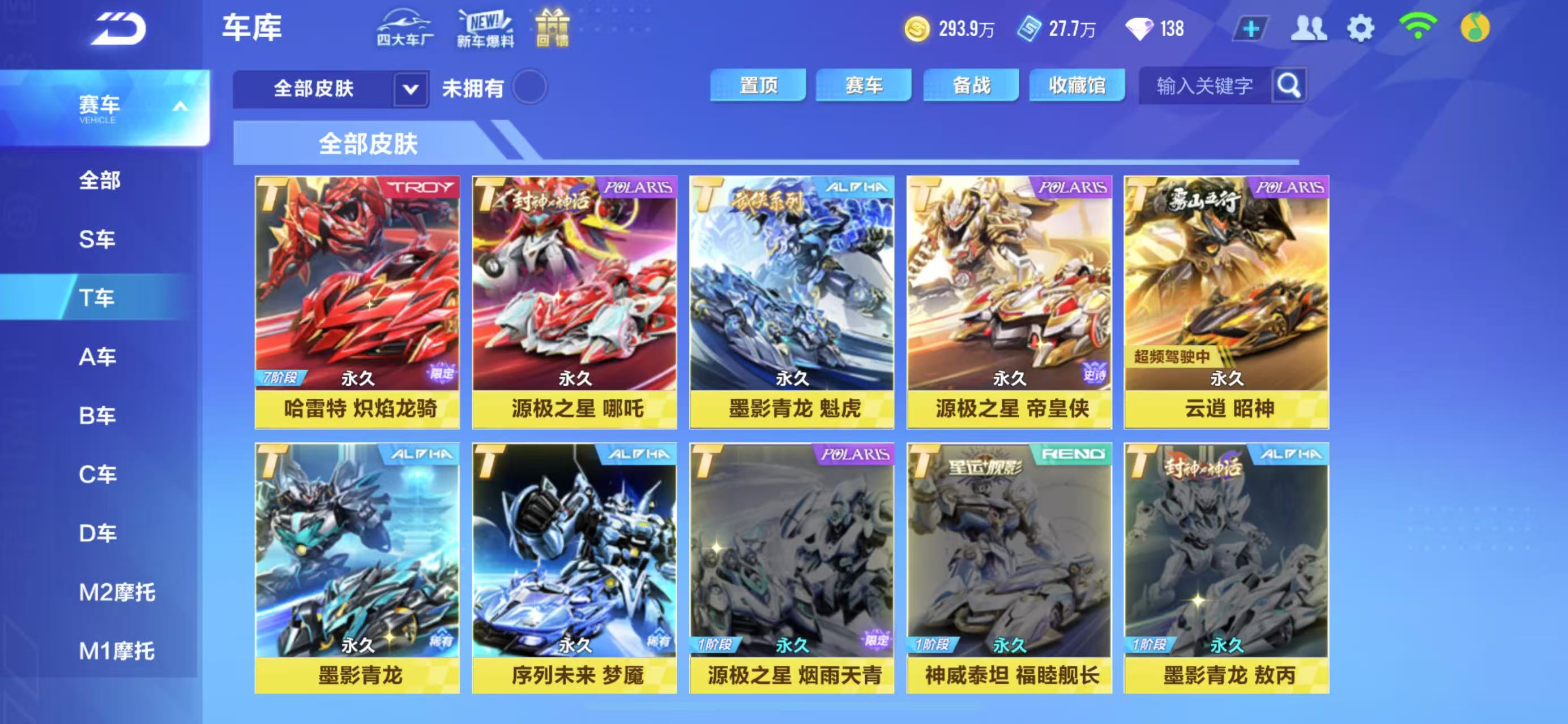 FCSCMW34137QQ飞车手游账号详情图10
