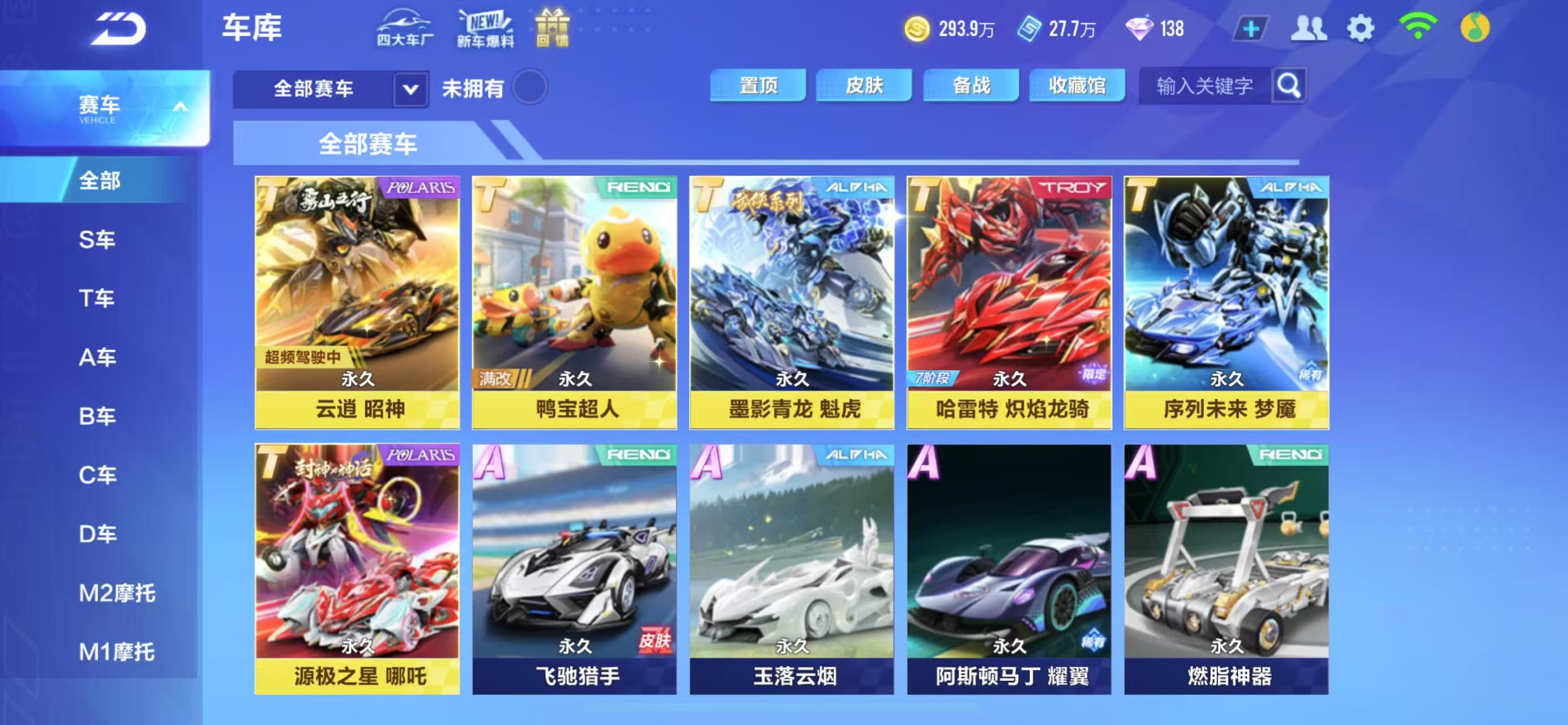 FCSCMW34137QQ飞车手游账号详情图20