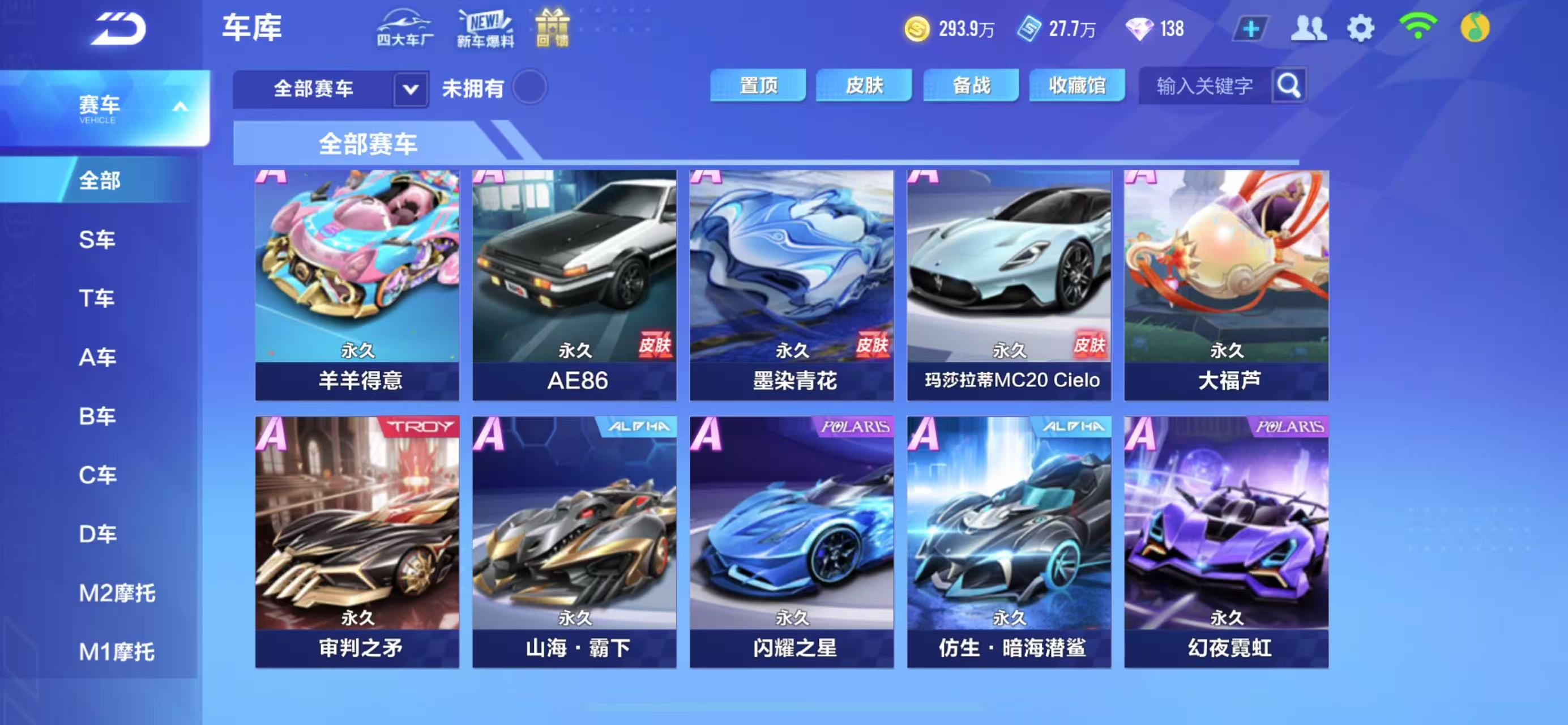 FCSCMW34137QQ飞车手游账号详情图7