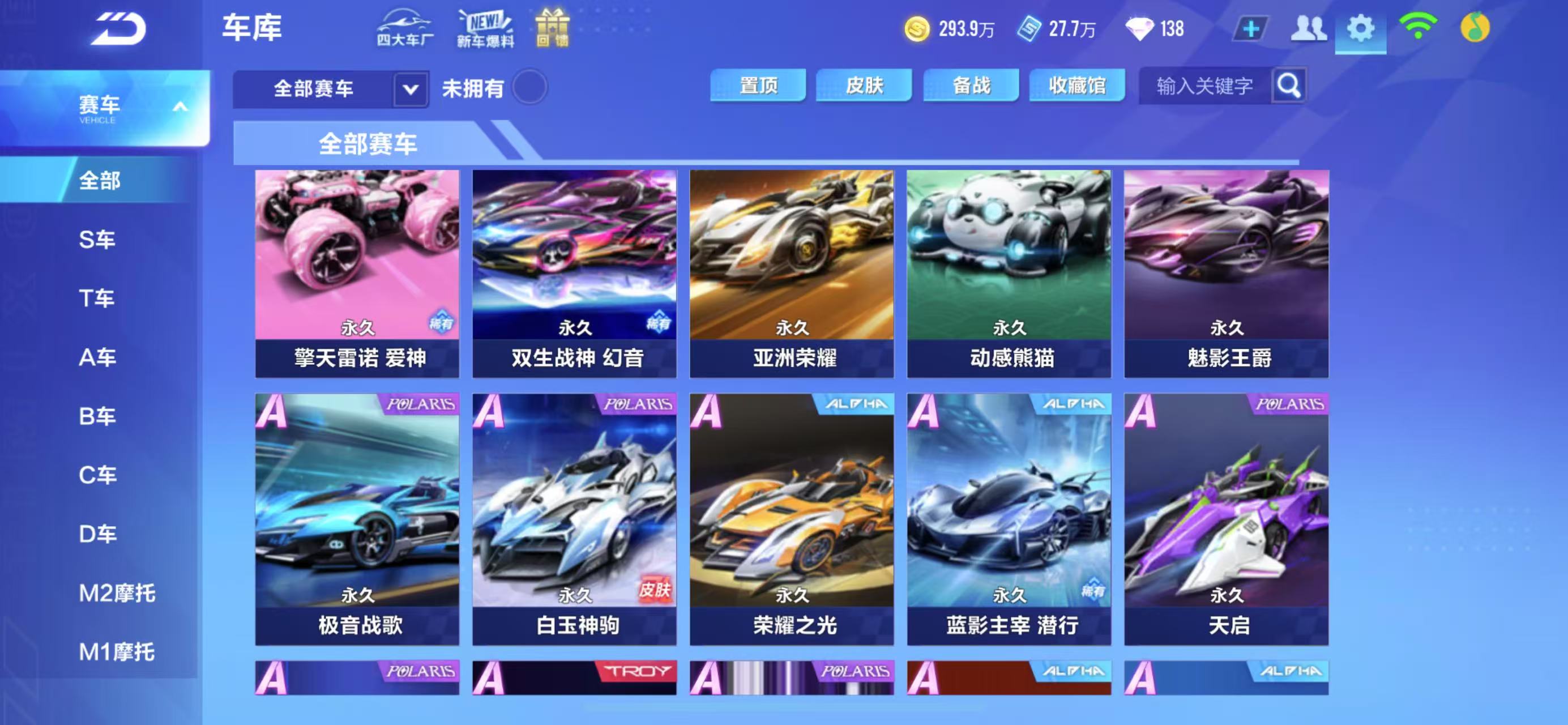 FCSCMW34137QQ飞车手游账号详情图8