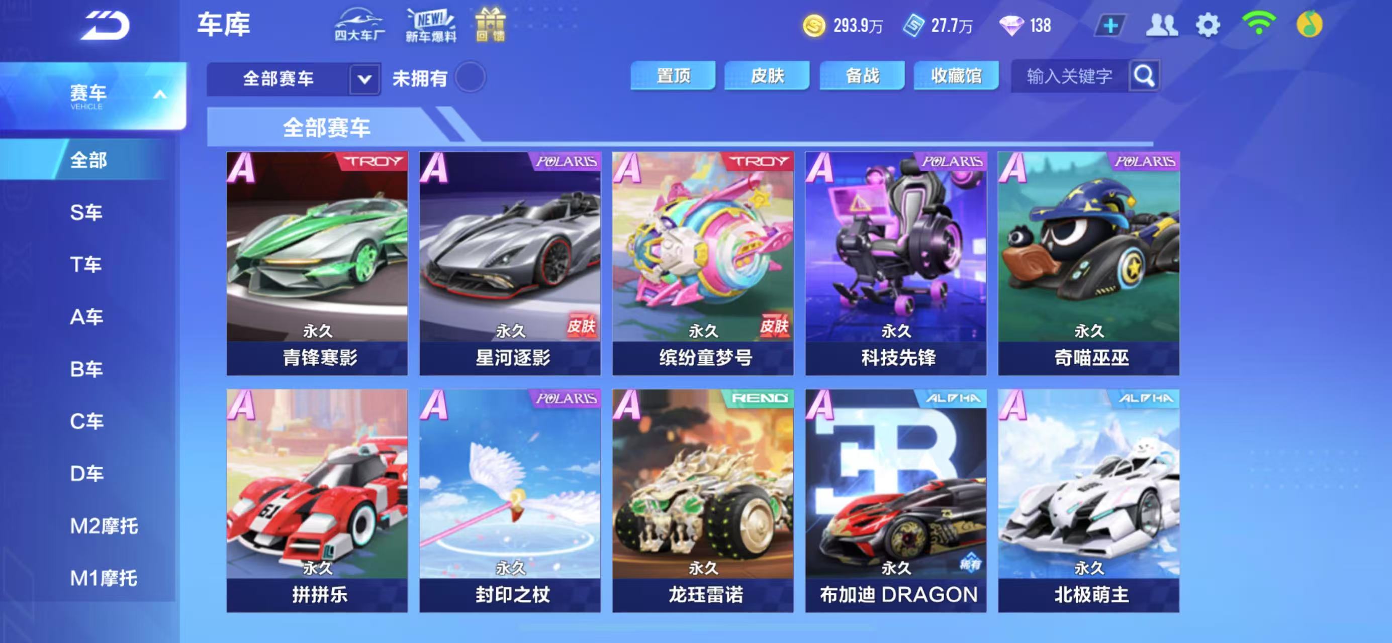 FCSCMW34137QQ飞车手游账号详情图5