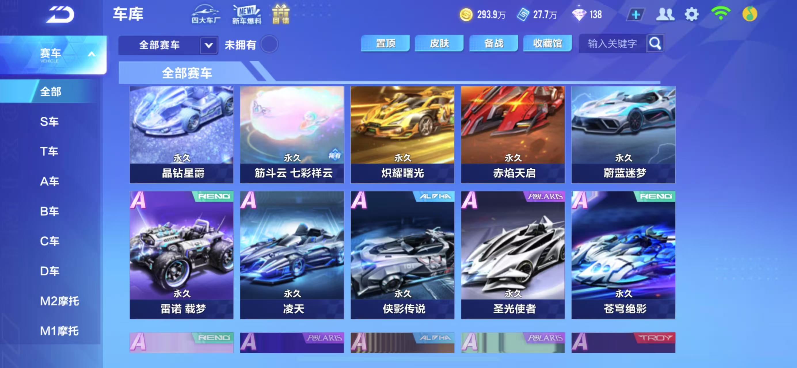 FCSCMW34137QQ飞车手游账号详情图6