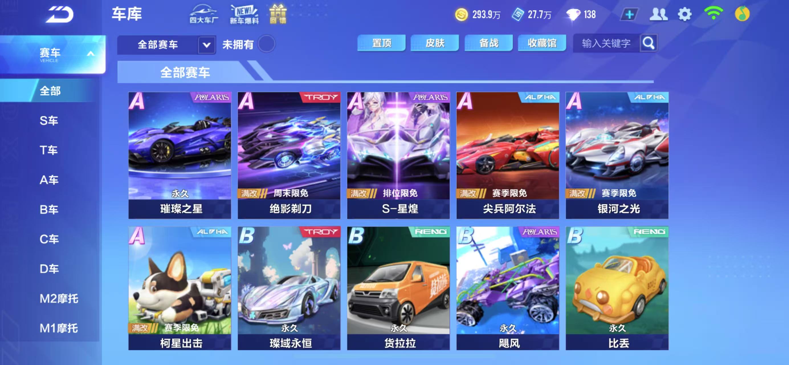 FCSCMW34137QQ飞车手游账号详情图9