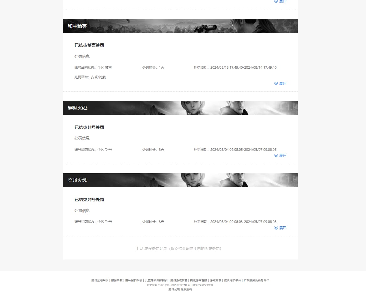 CFQM312917穿越火线账号详情图30 CFQM312917穿越火线账号详情图30