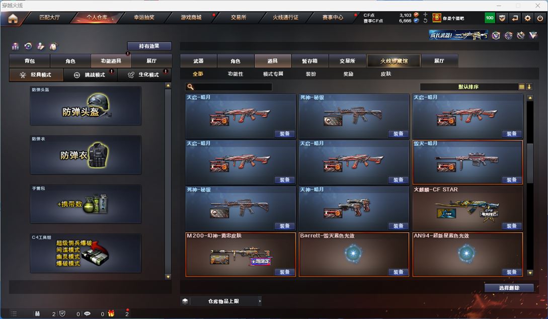CFQM312920穿越火线账号详情图20 CFQM312920穿越火线账号详情图20