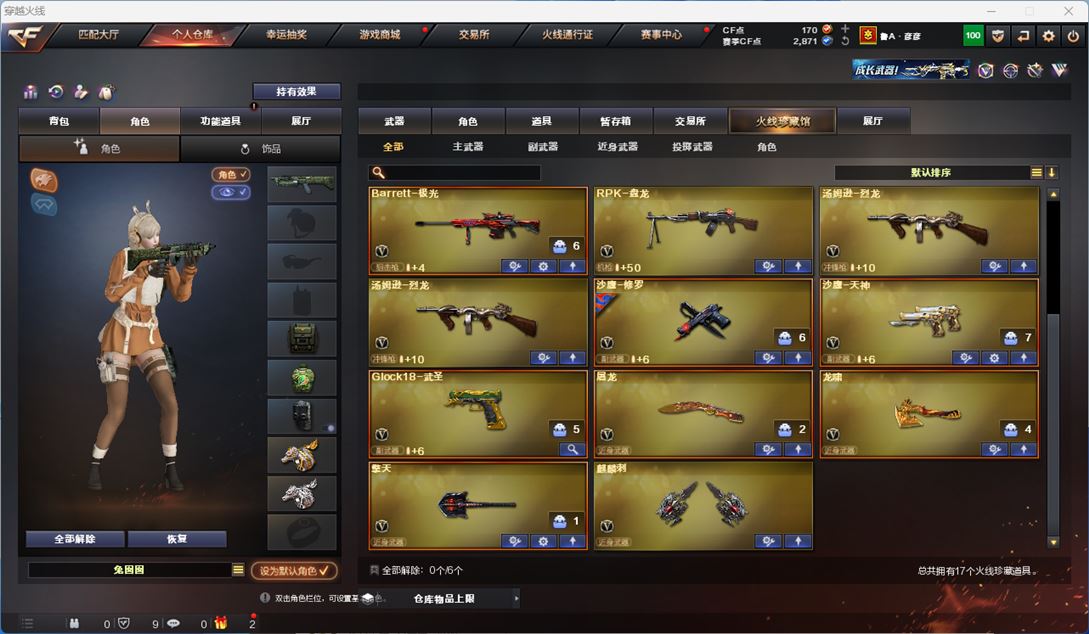 CFQM312923穿越火线账号详情图3 CFQM312923穿越火线账号详情图3