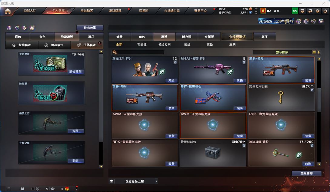 CFQM312923穿越火线账号详情图12 CFQM312923穿越火线账号详情图12