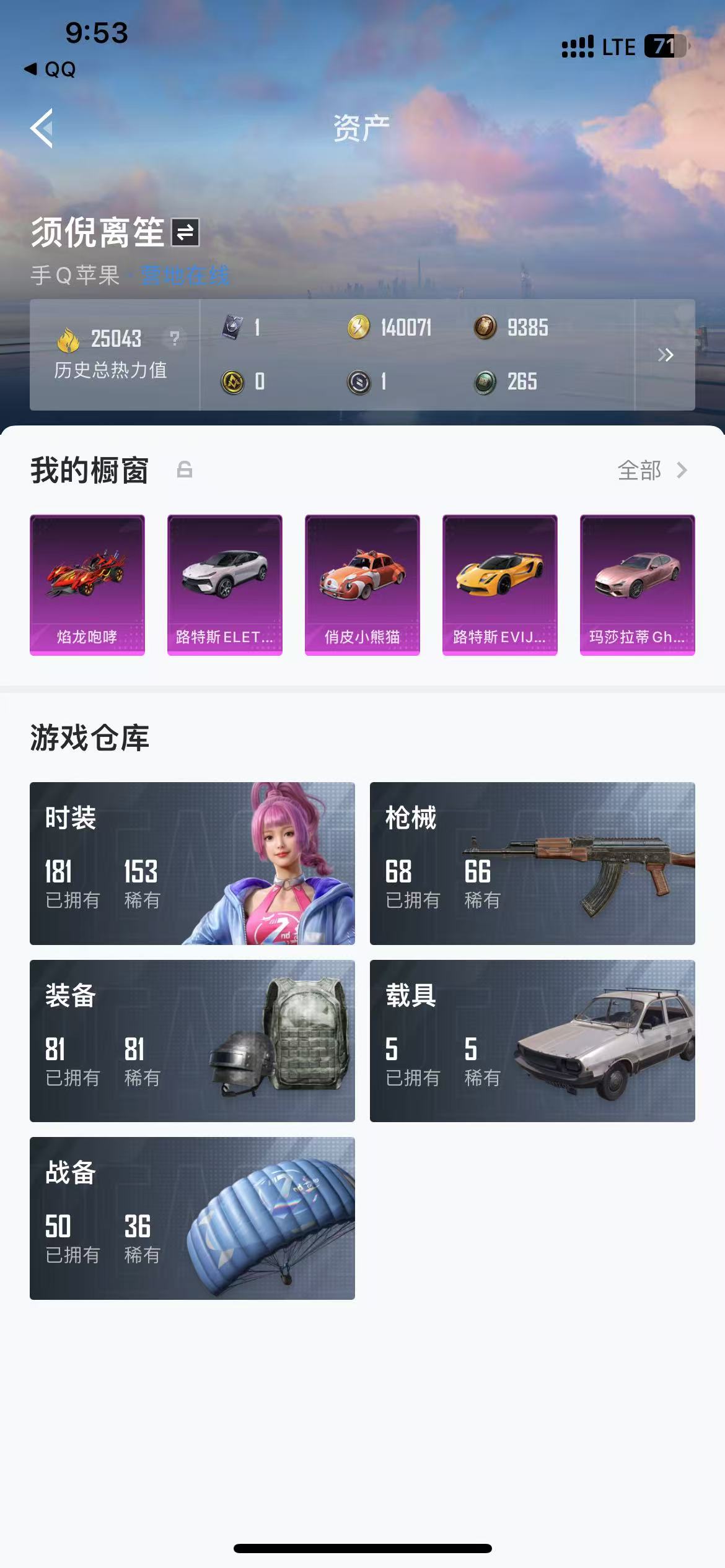 HPQM3278867和平精英账号详情图10 HPQM3278867和平精英账号详情图10